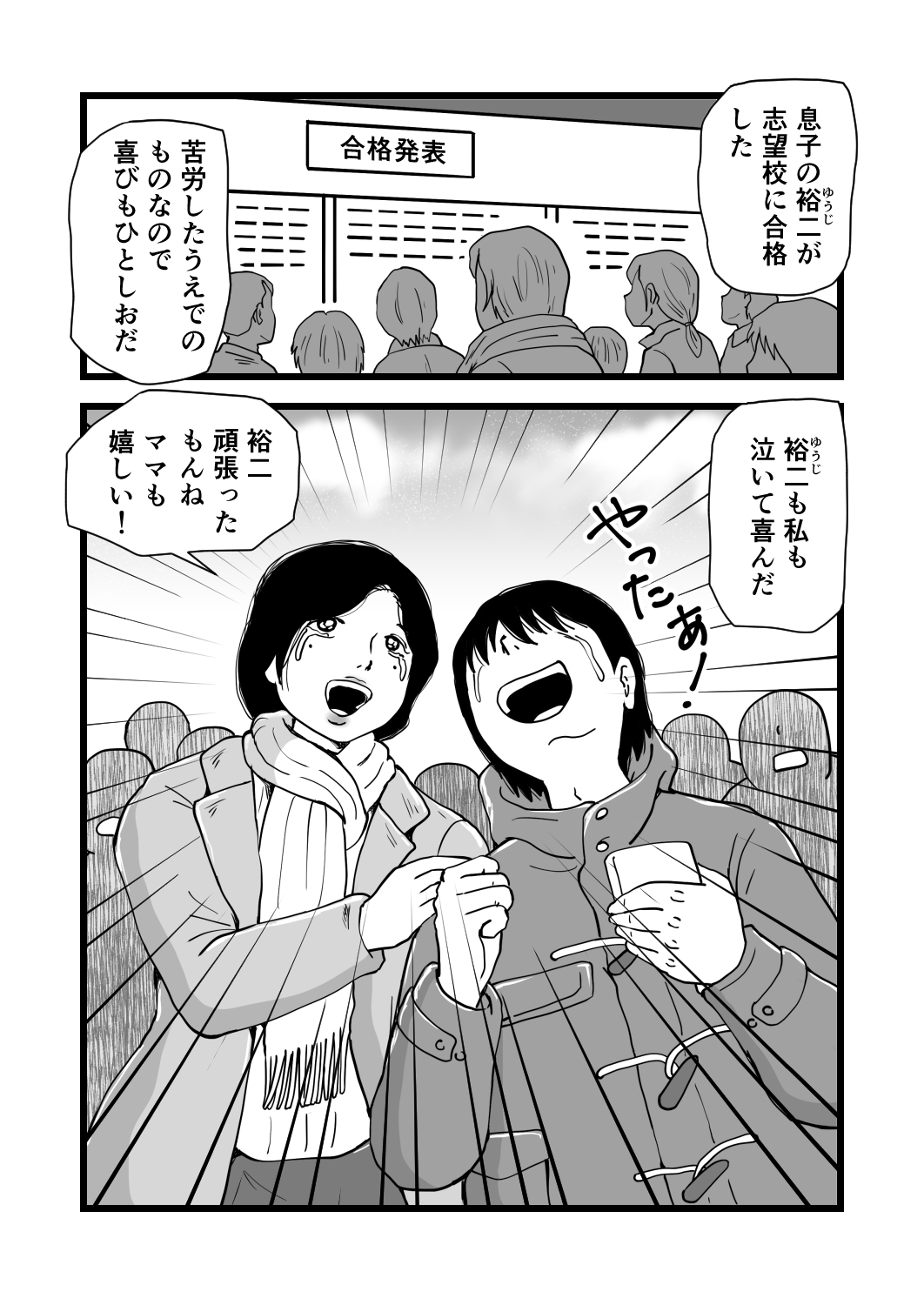 Goukaku Iwai ha Mama no Shintai page 3 full