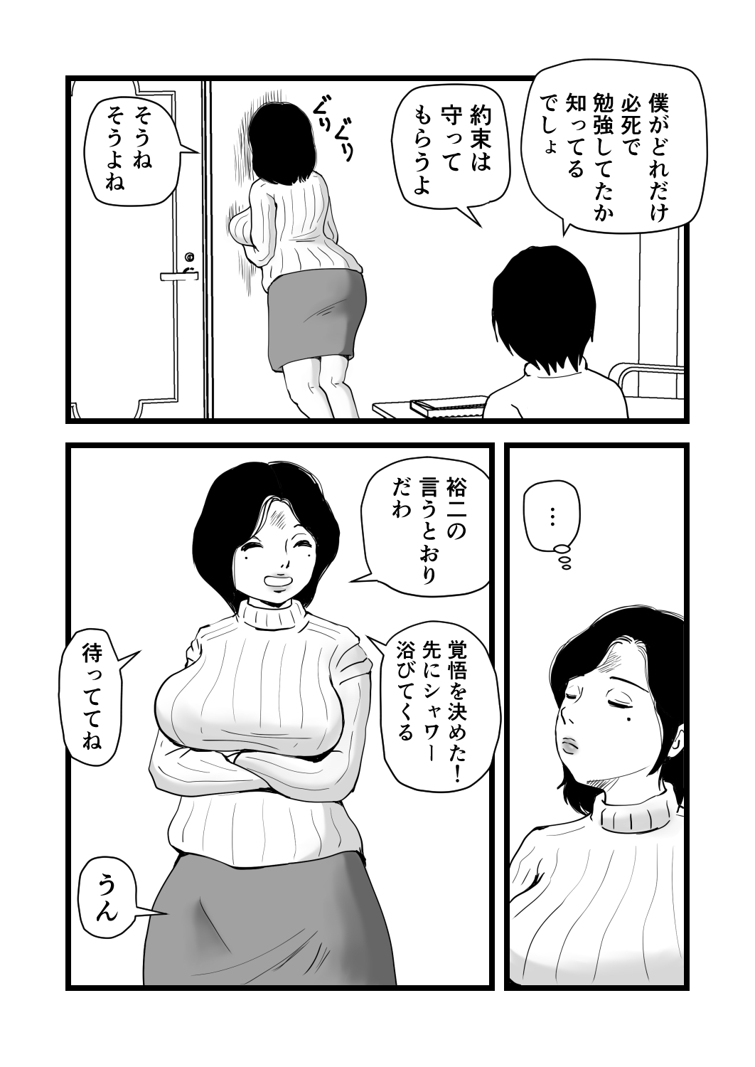 Goukaku Iwai ha Mama no Shintai page 8 full
