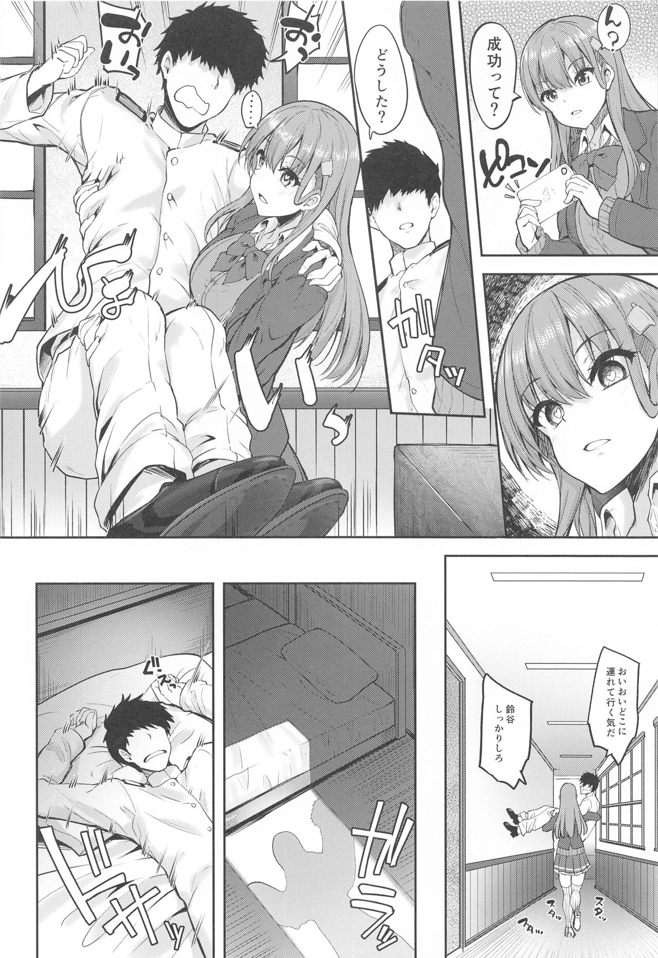 Suzuya to Ayashii Saimin Appli page 4 full