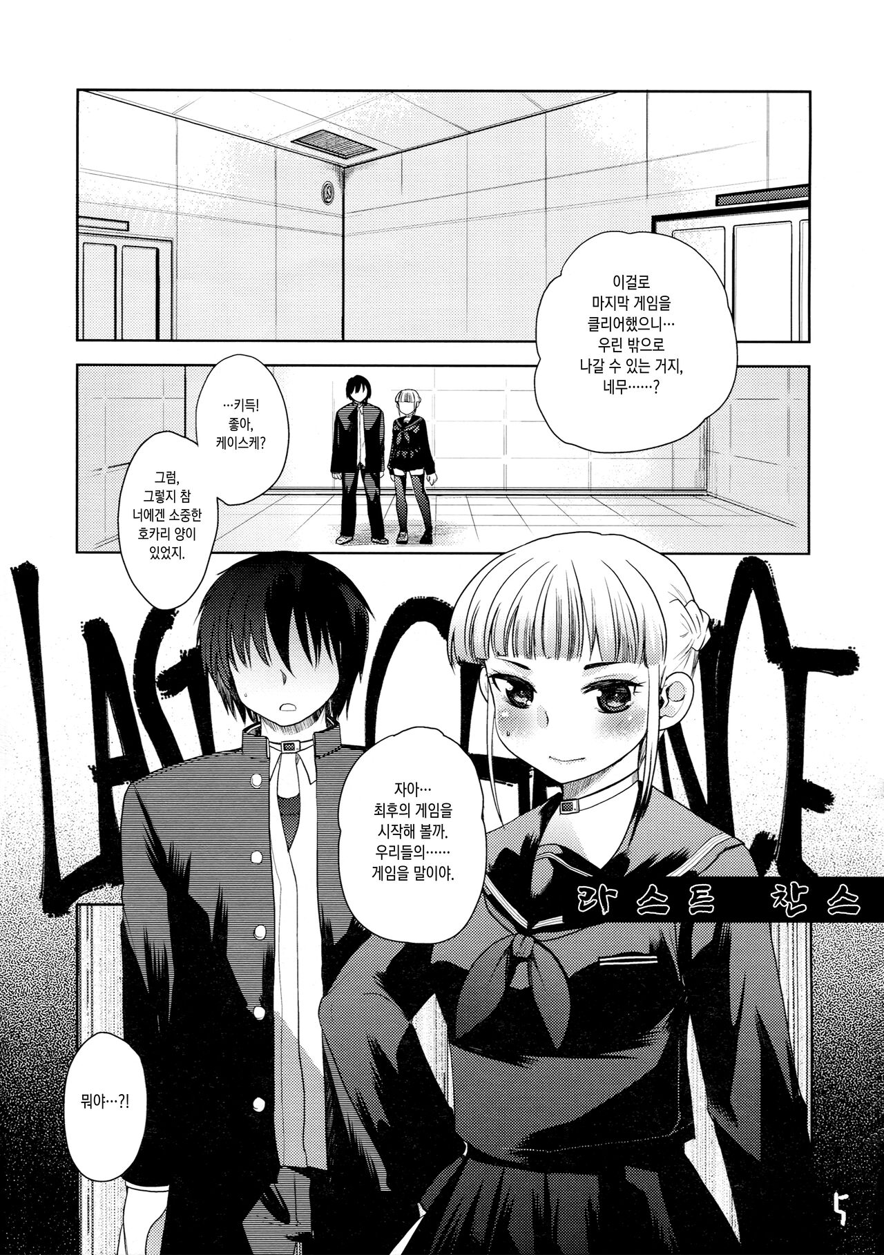 Takoukan | 다행감 page 4 full