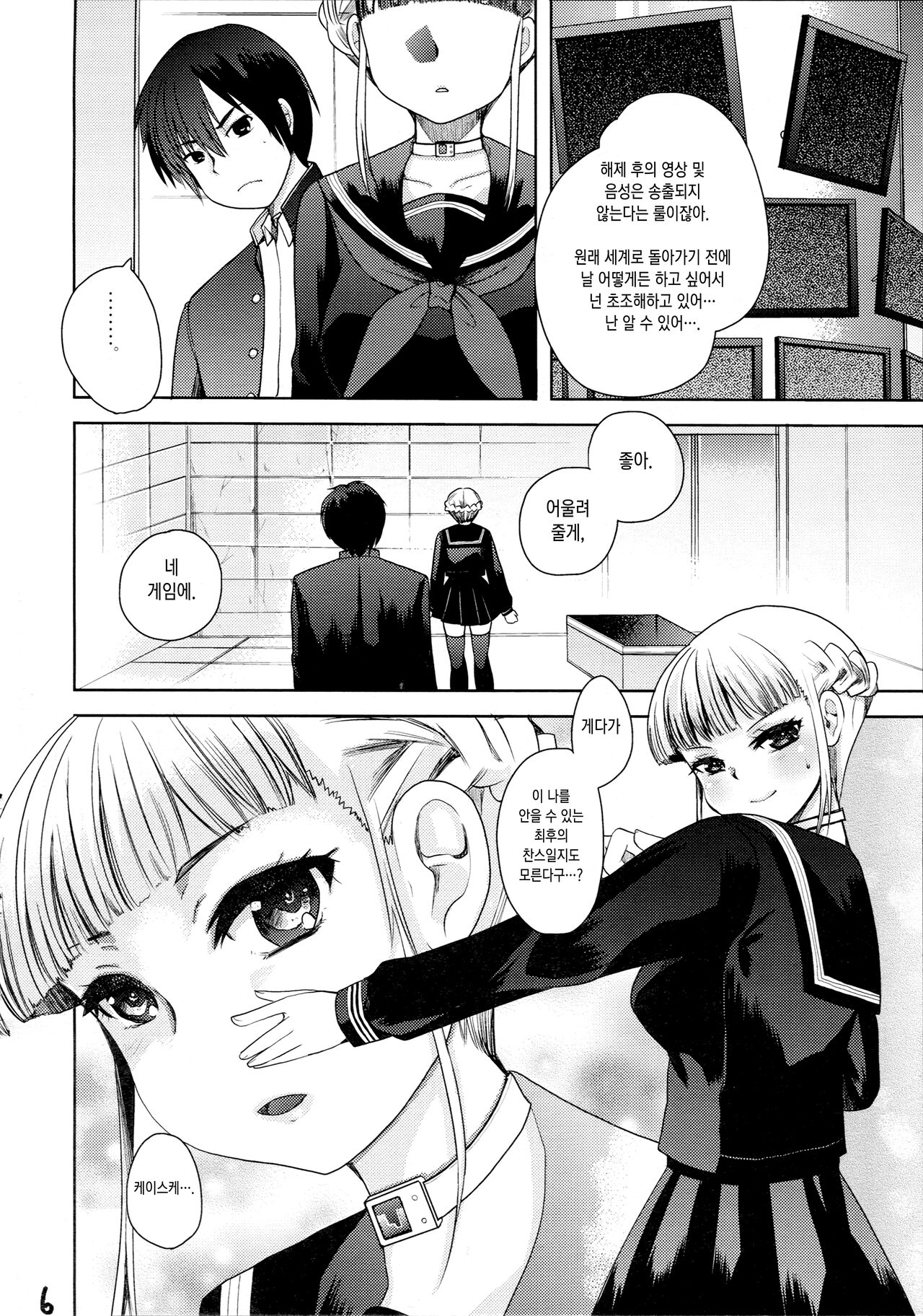 Takoukan | 다행감 page 5 full