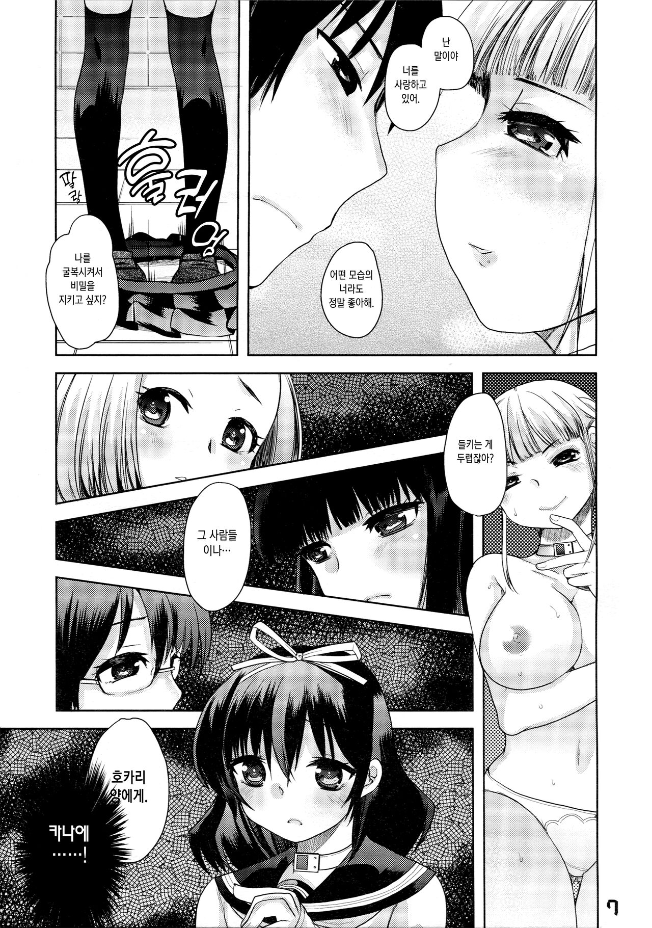 Takoukan | 다행감 page 6 full
