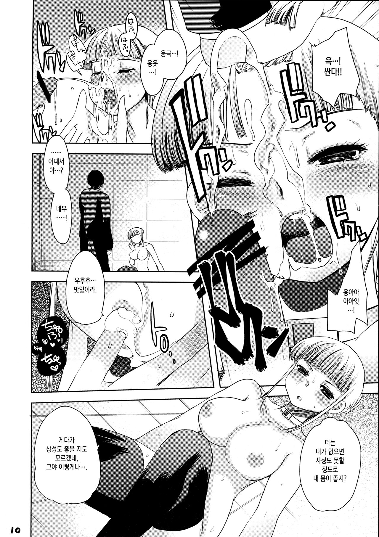 Takoukan | 다행감 page 9 full