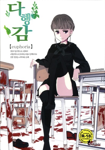Takoukan | 다행감 cover