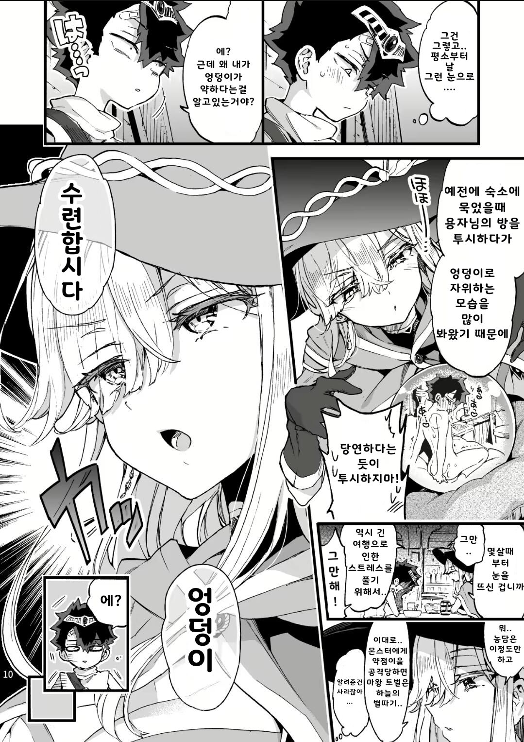 Kuso Zako Yuusha-Sama to Mahoutsukai-san page 10 full