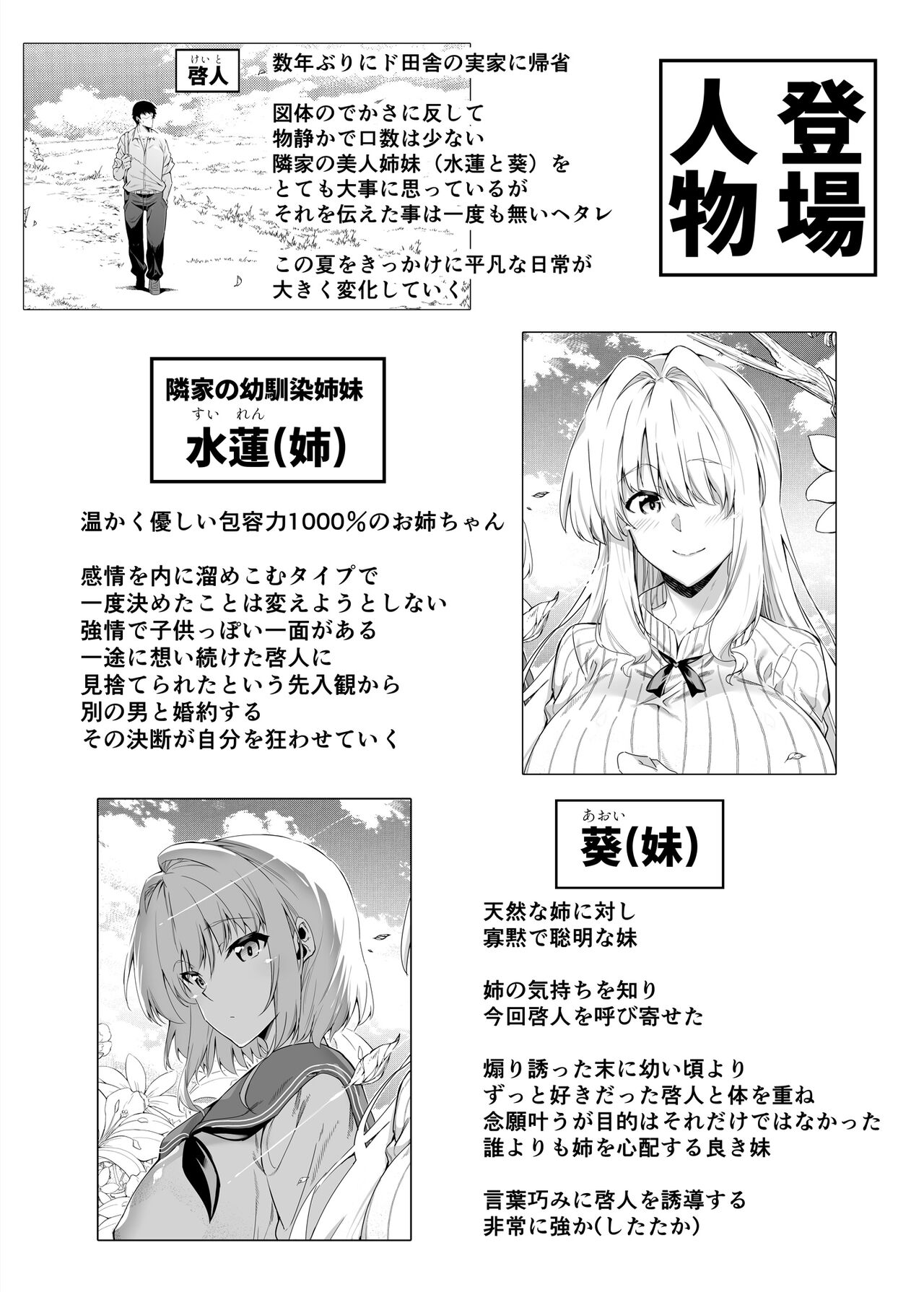 Natsu no Yari Naoshi 2 -Inaka to Hanare to Bijin Shimai-│여름의 재시작 2 -시골과 별채와 미인자매- page 2 full