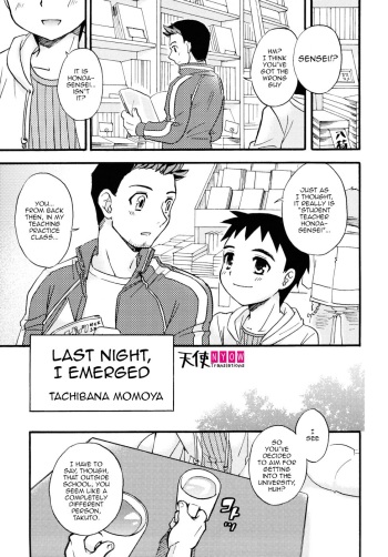 Ukazenya | Last Night, I Emerged cover