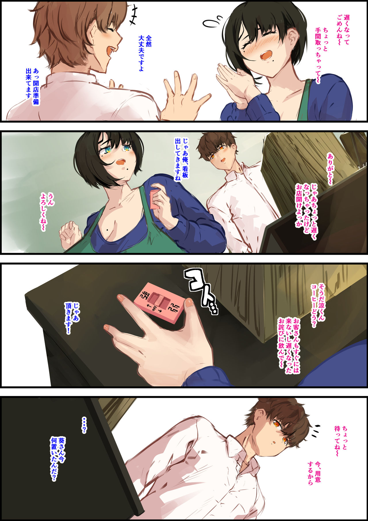 Suwa Sete Aoi-san / Coffee Shop Aunt page 9 full