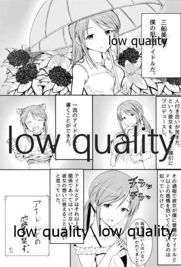 三船美優からは逃げられない page 2 full