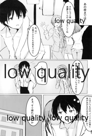 三船美優からは逃げられない page 3 full