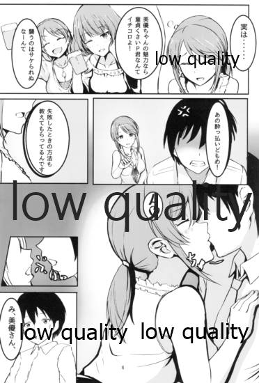 三船美優からは逃げられない page 7 full
