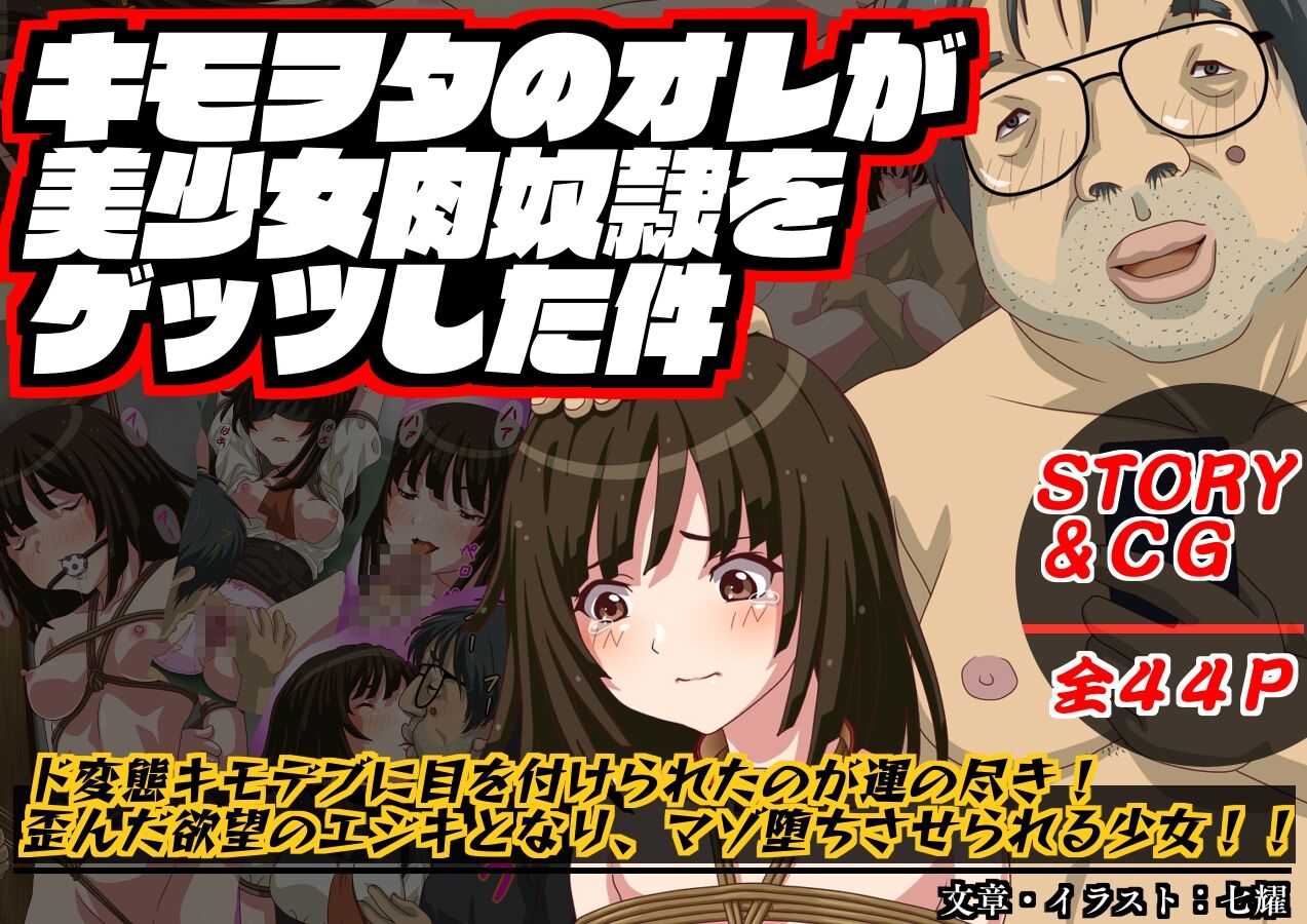Kimowota no ore ga Bishōjo Niku Dorei o Gettsu Shita Kudan page 1 full