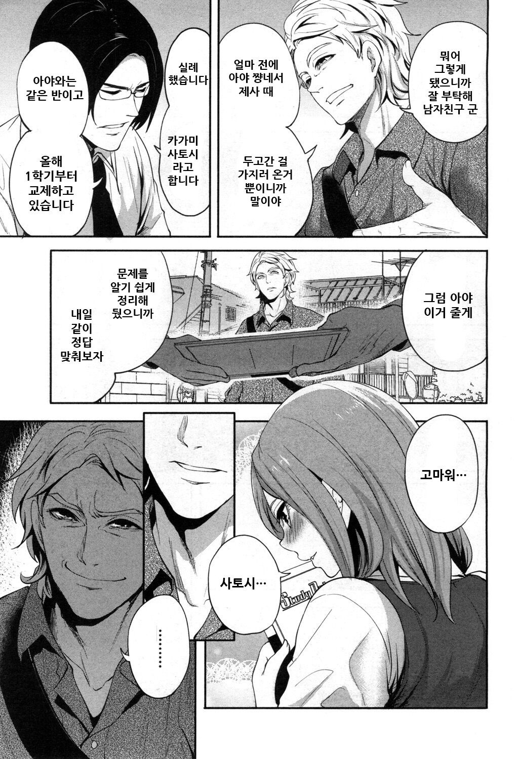 Ore no Kanojo wa Shiranai ma ni... page 10 full