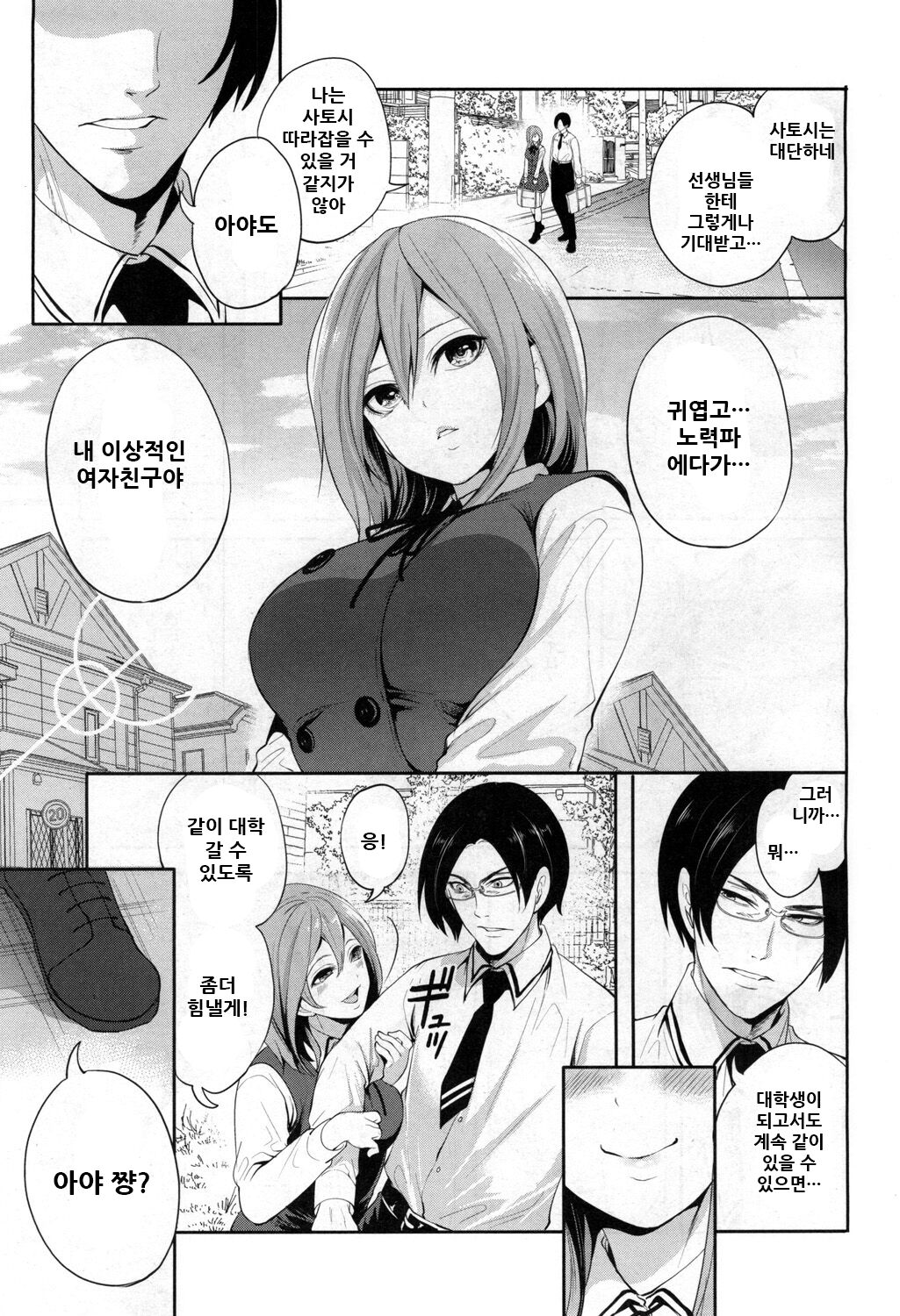 Ore no Kanojo wa Shiranai ma ni... page 8 full