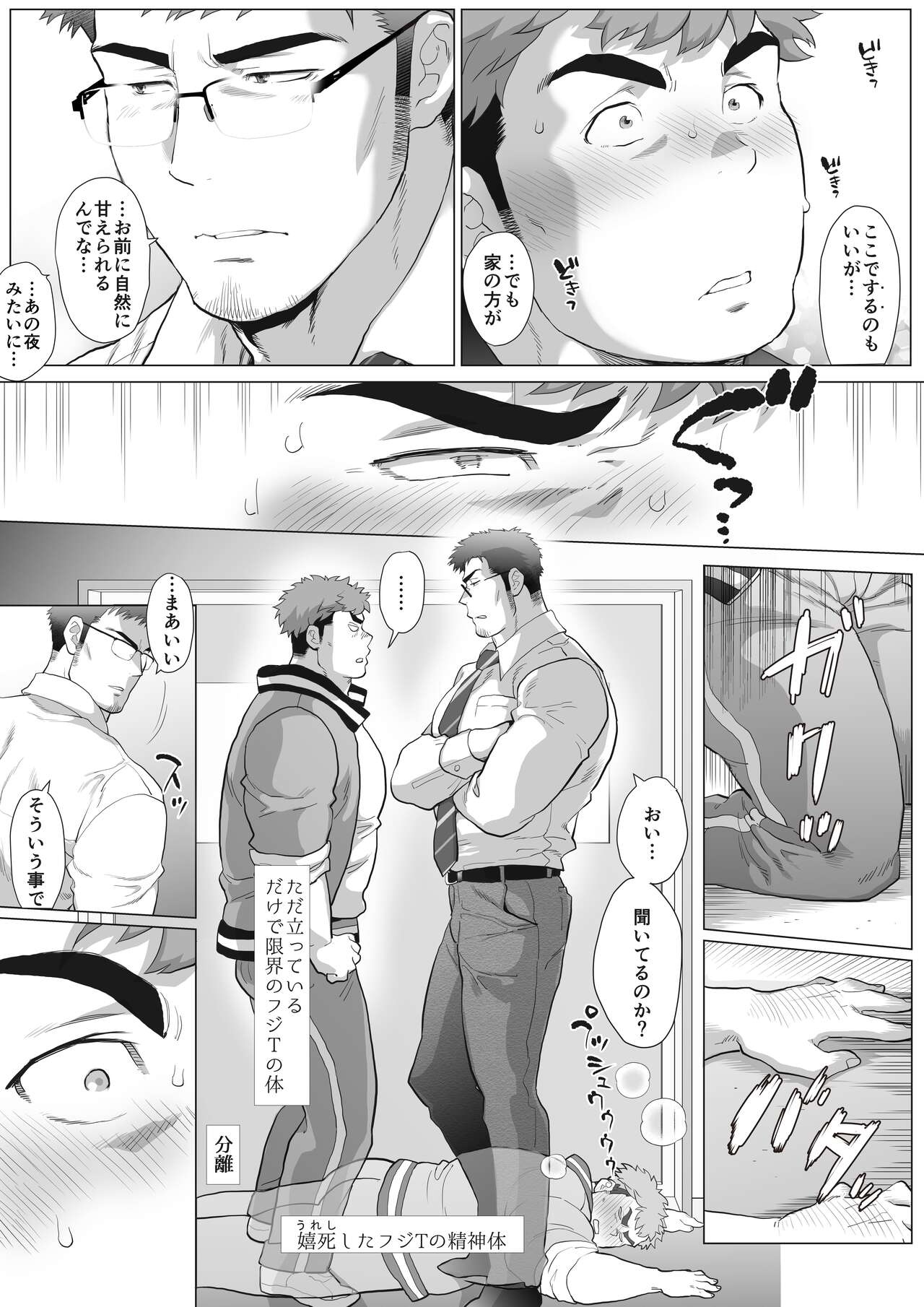 Fujito Kyoutou Houkagoh Nedarifuji Pen page 10 full