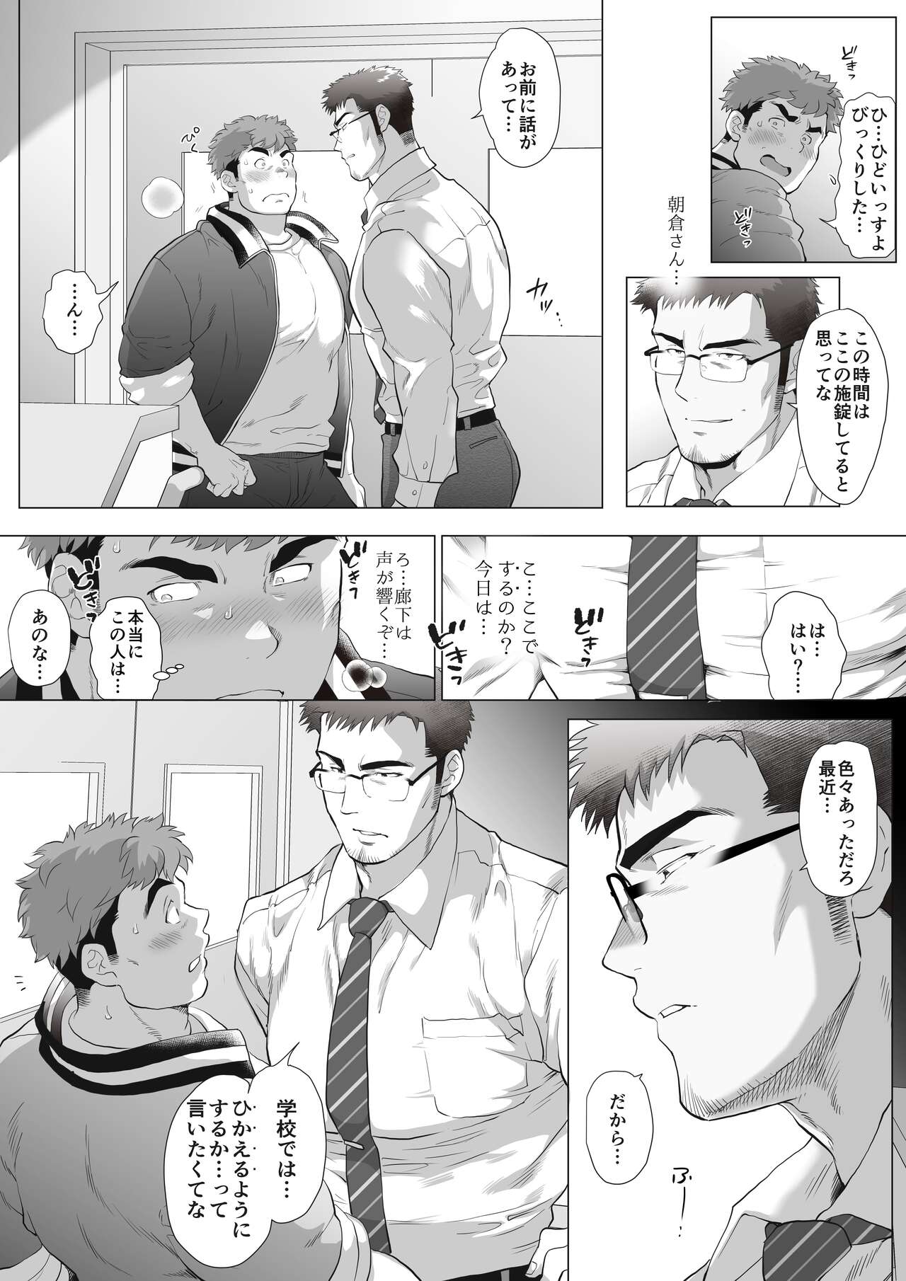 Fujito Kyoutou Houkagoh Nedarifuji Pen page 7 full