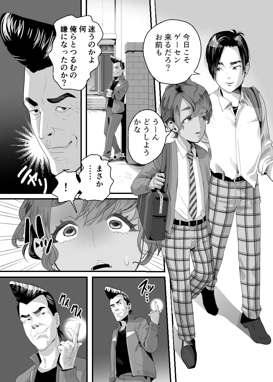 上戸君のえっちな放課後2～校内売春編～ page 4 full