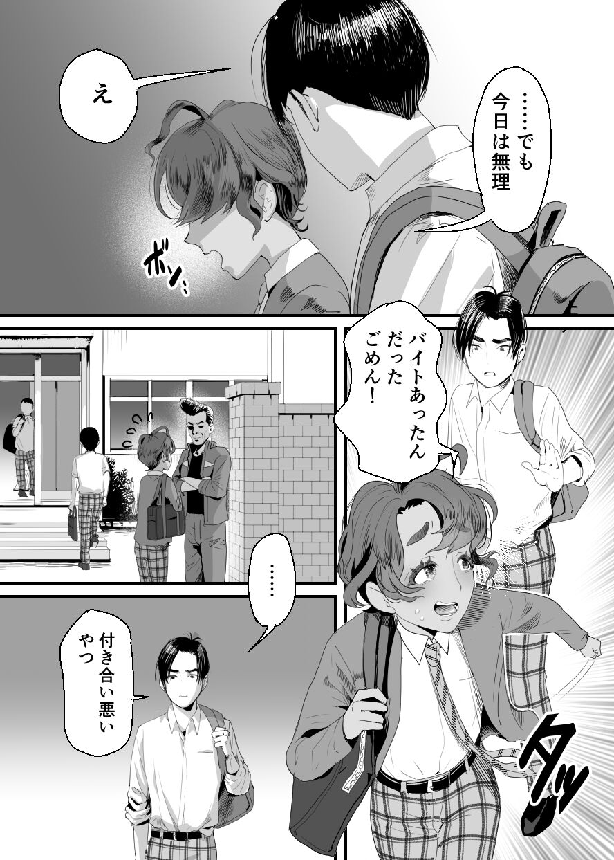 上戸君のえっちな放課後2～校内売春編～ page 5 full