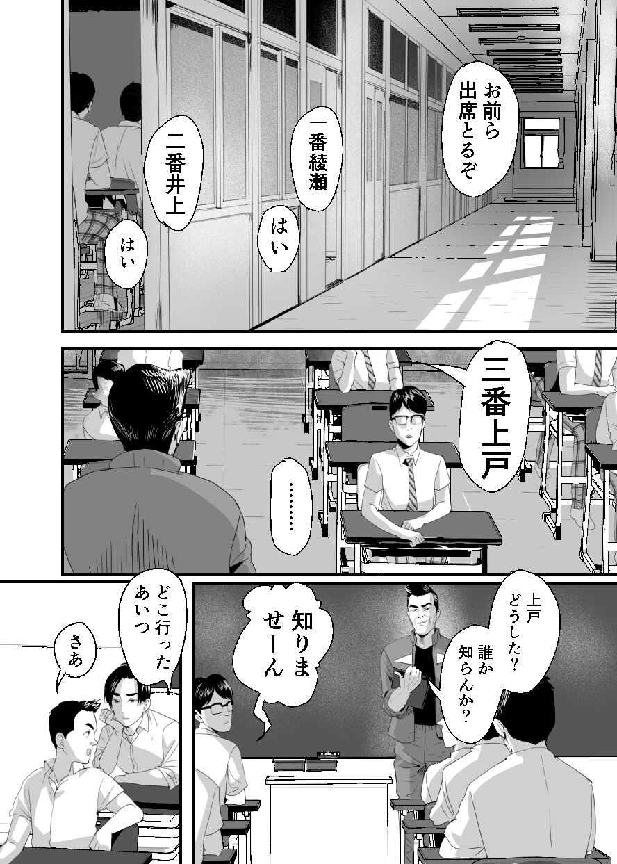 上戸君のえっちな放課後2～校内売春編～ page 6 full