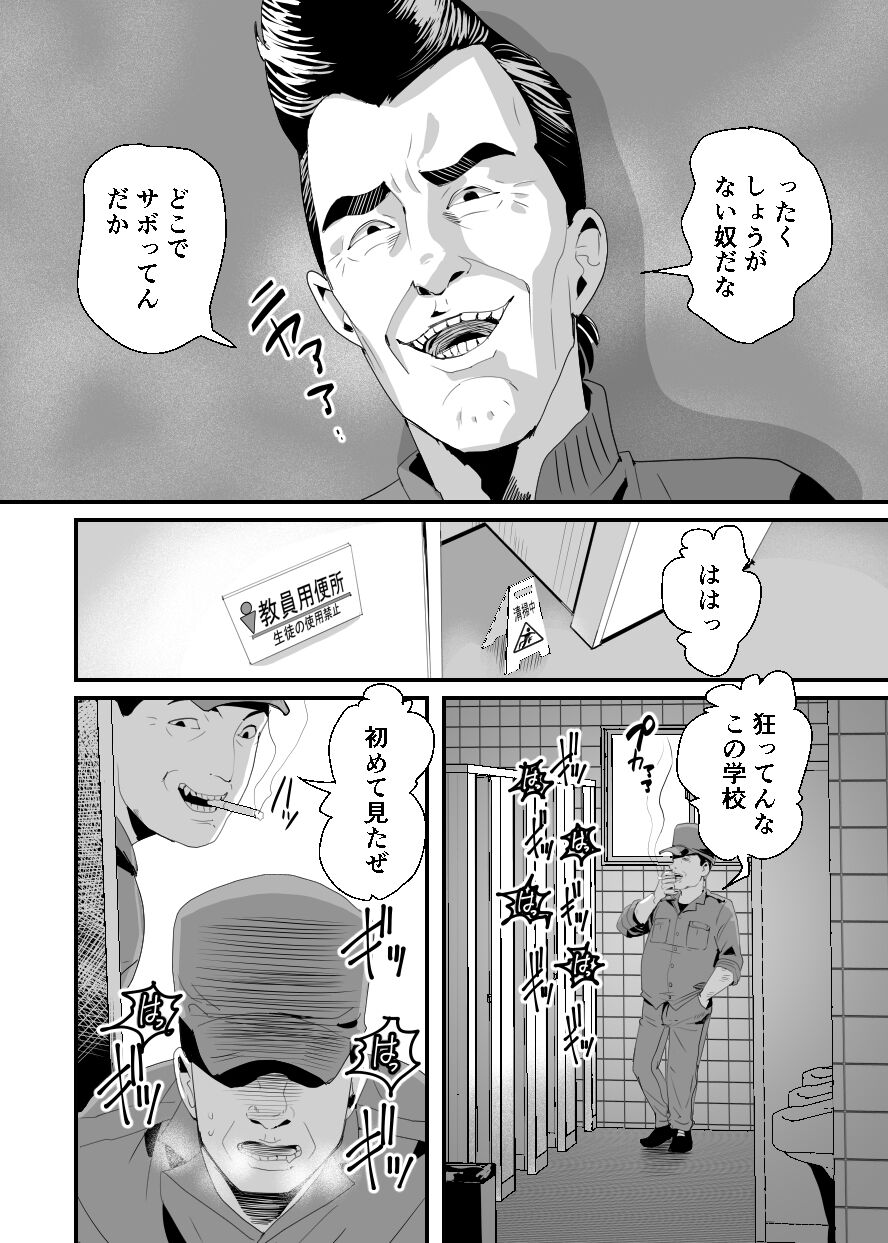上戸君のえっちな放課後2～校内売春編～ page 7 full