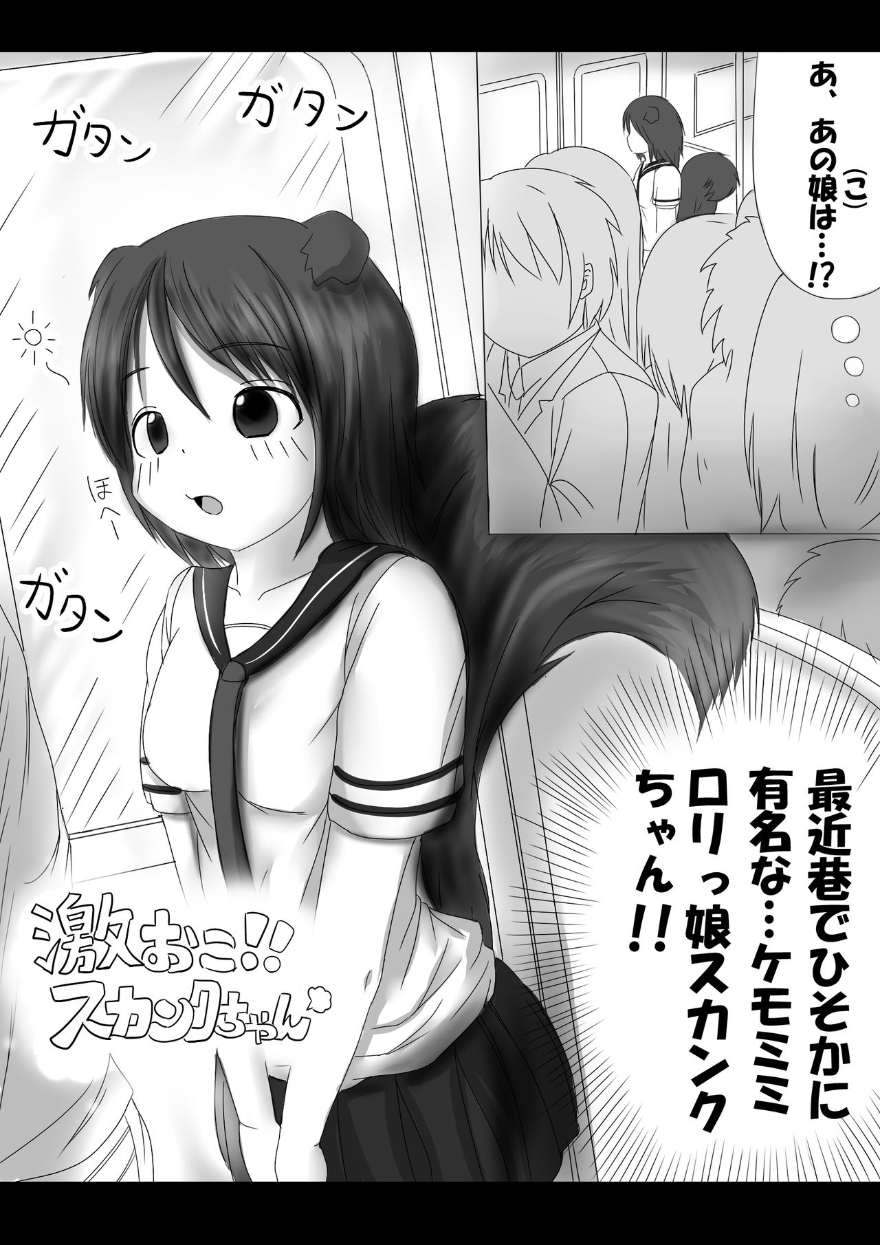 Gekiko skank-chan page 1 full