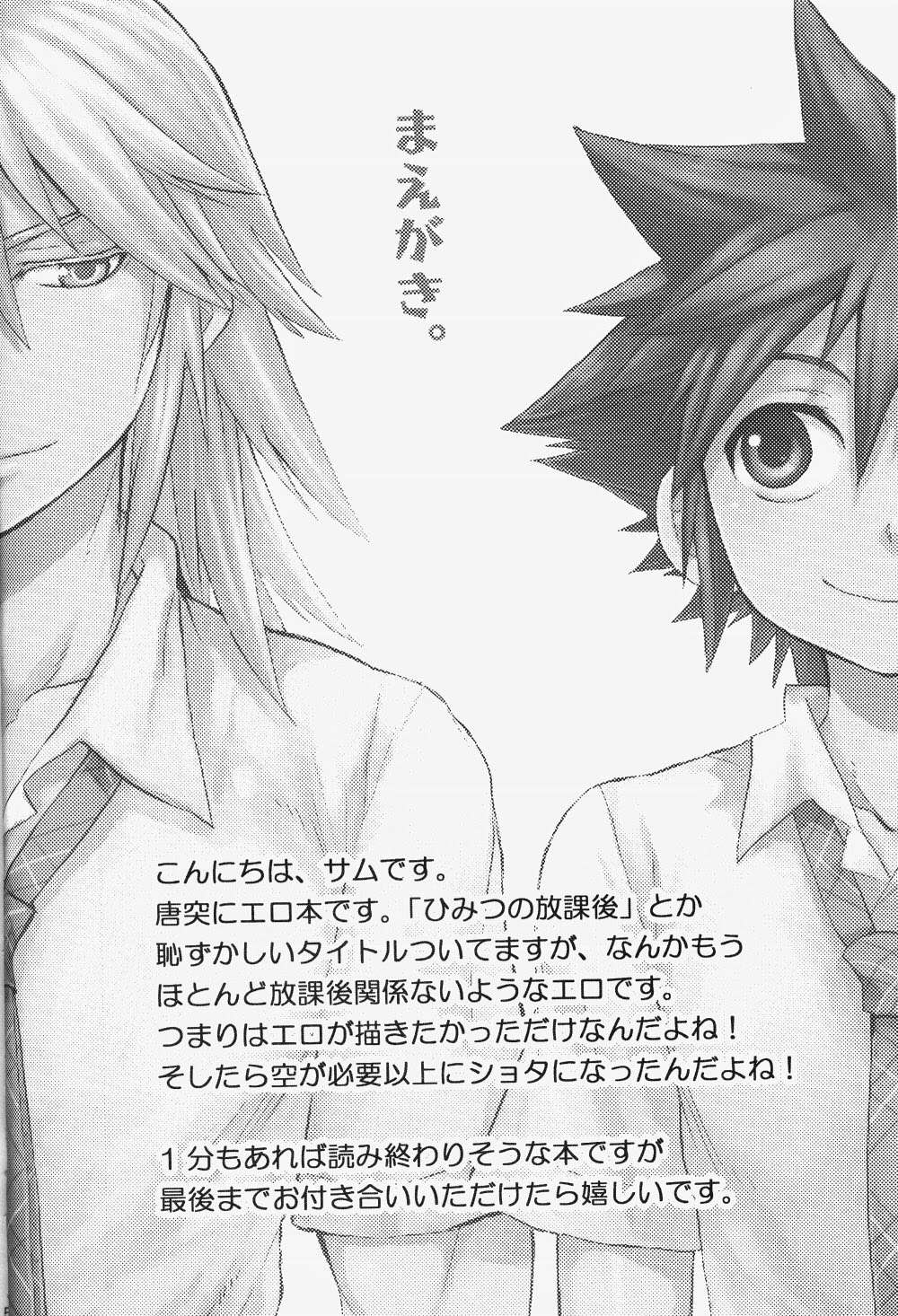Himitsu no Houkago page 3 full