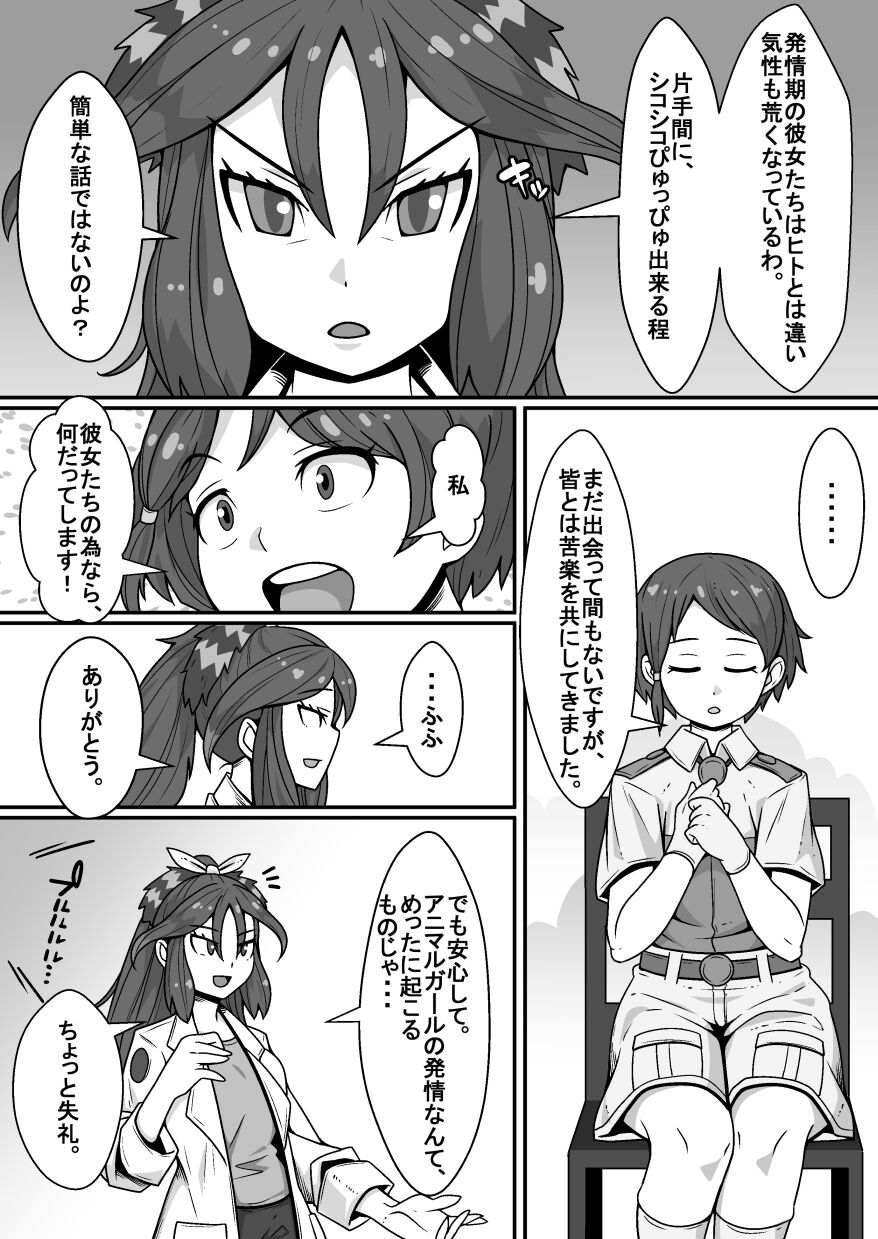 Taichou no Oshigoto page 6 full