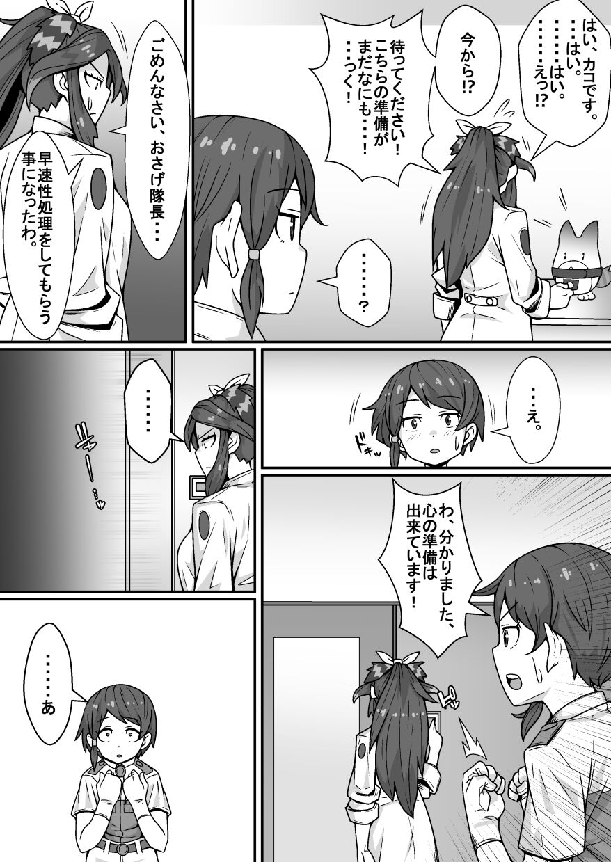 Taichou no Oshigoto page 7 full