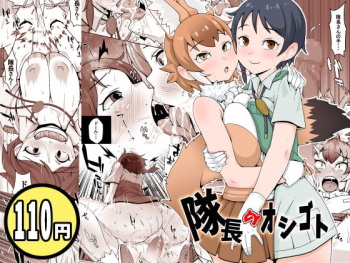 Taichou no Oshigoto cover