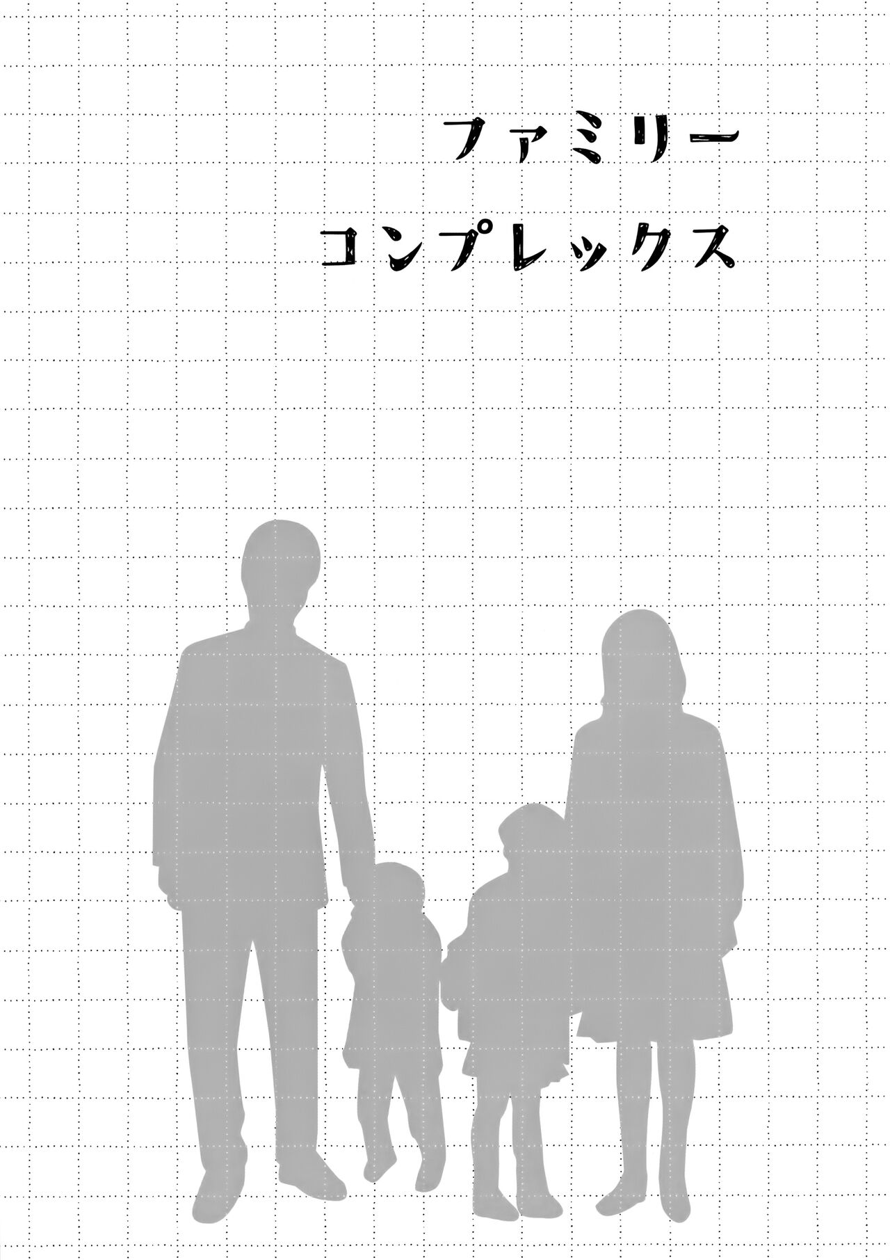 Family Complex | 패밀리 콤플렉스 page 2 full