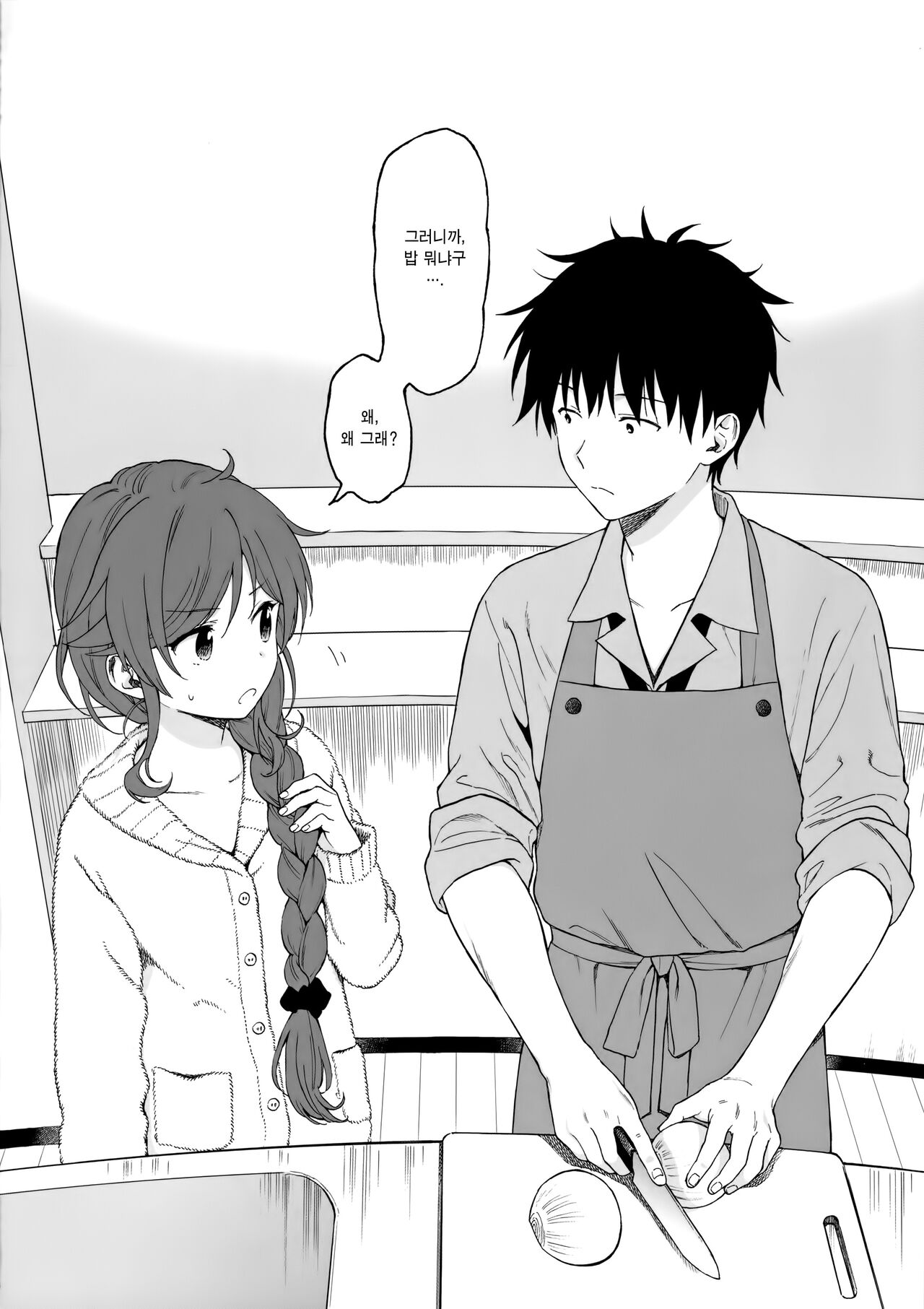 Family Complex | 패밀리 콤플렉스 page 5 full