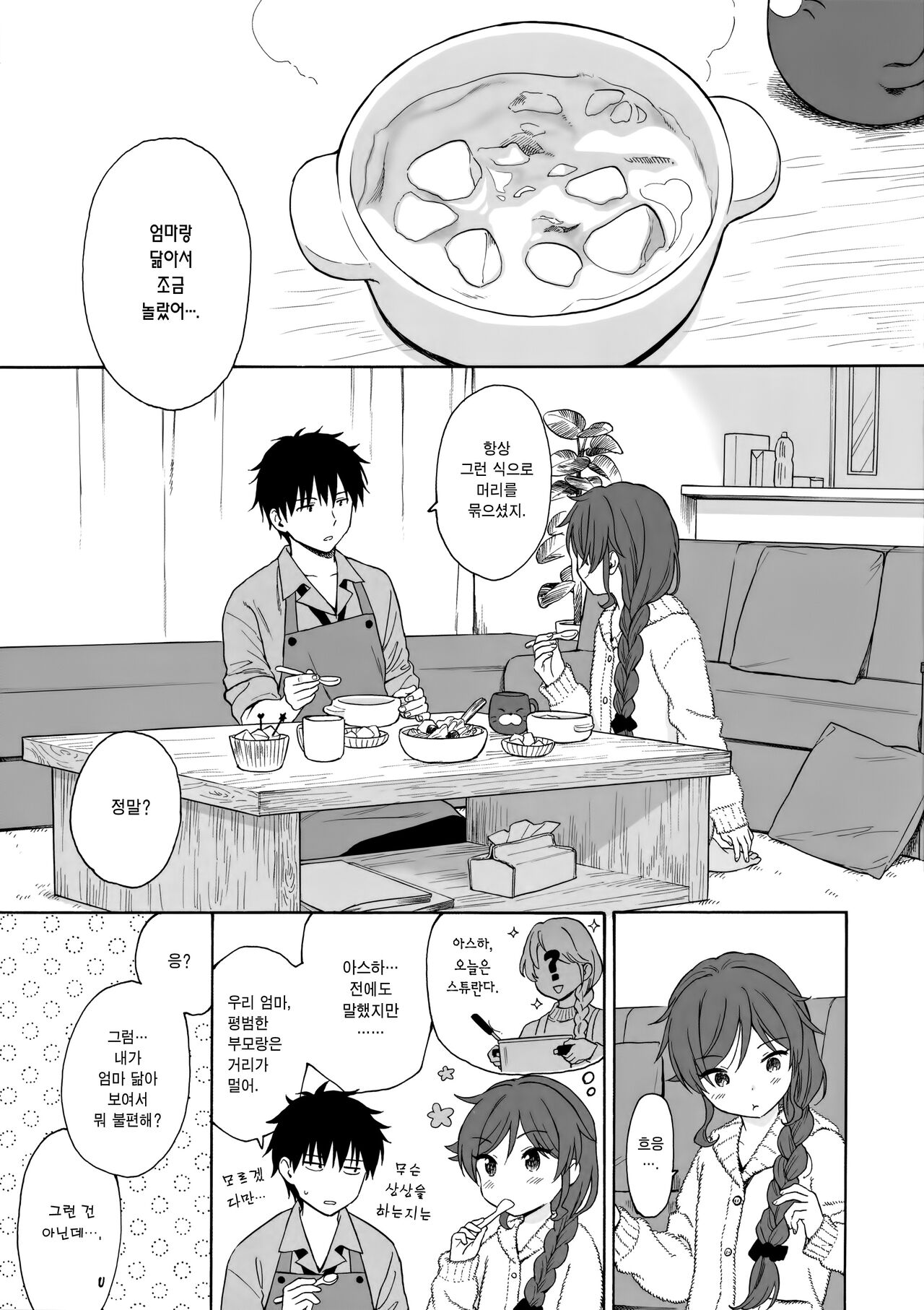 Family Complex | 패밀리 콤플렉스 page 6 full