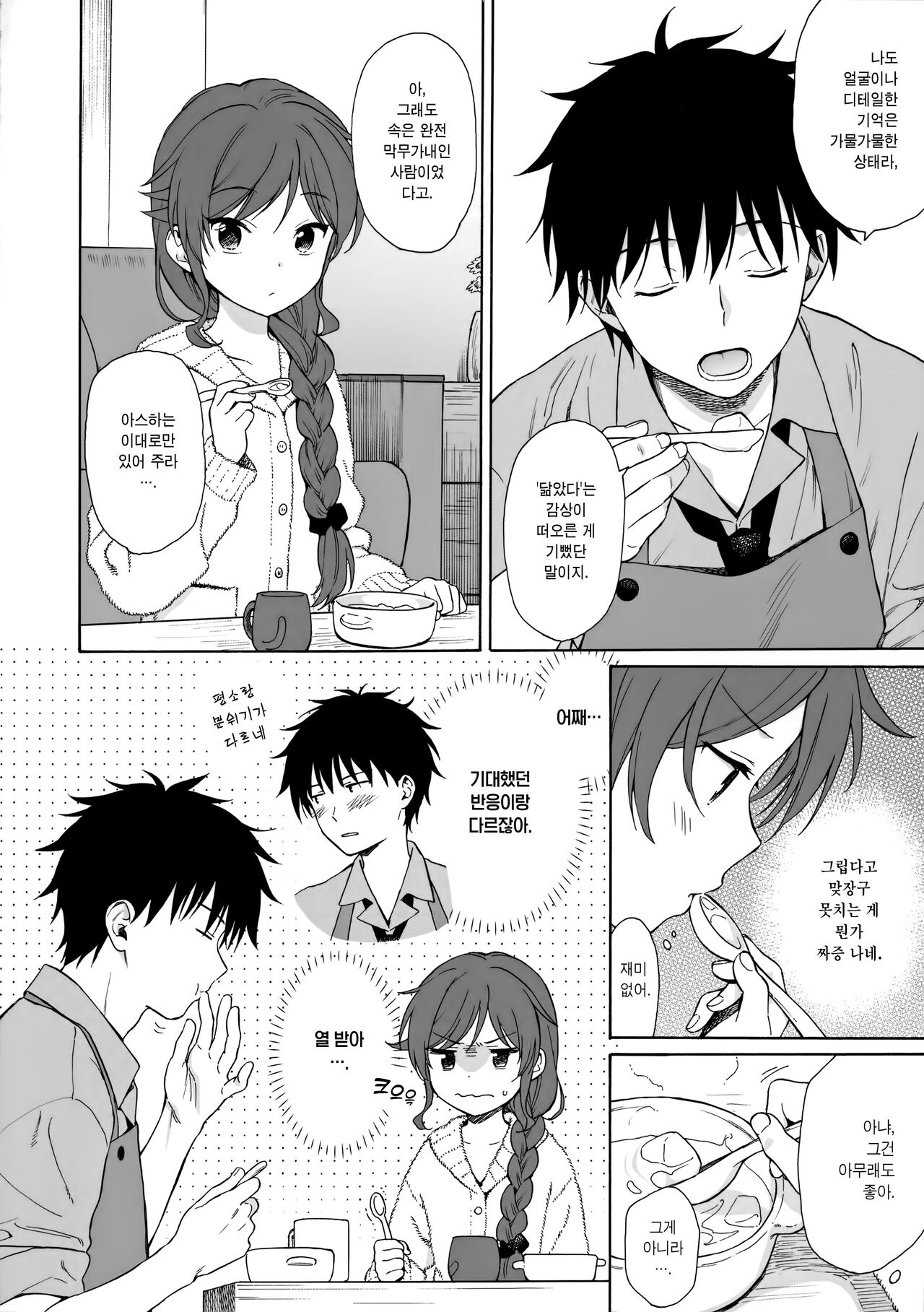 Family Complex | 패밀리 콤플렉스 page 7 full