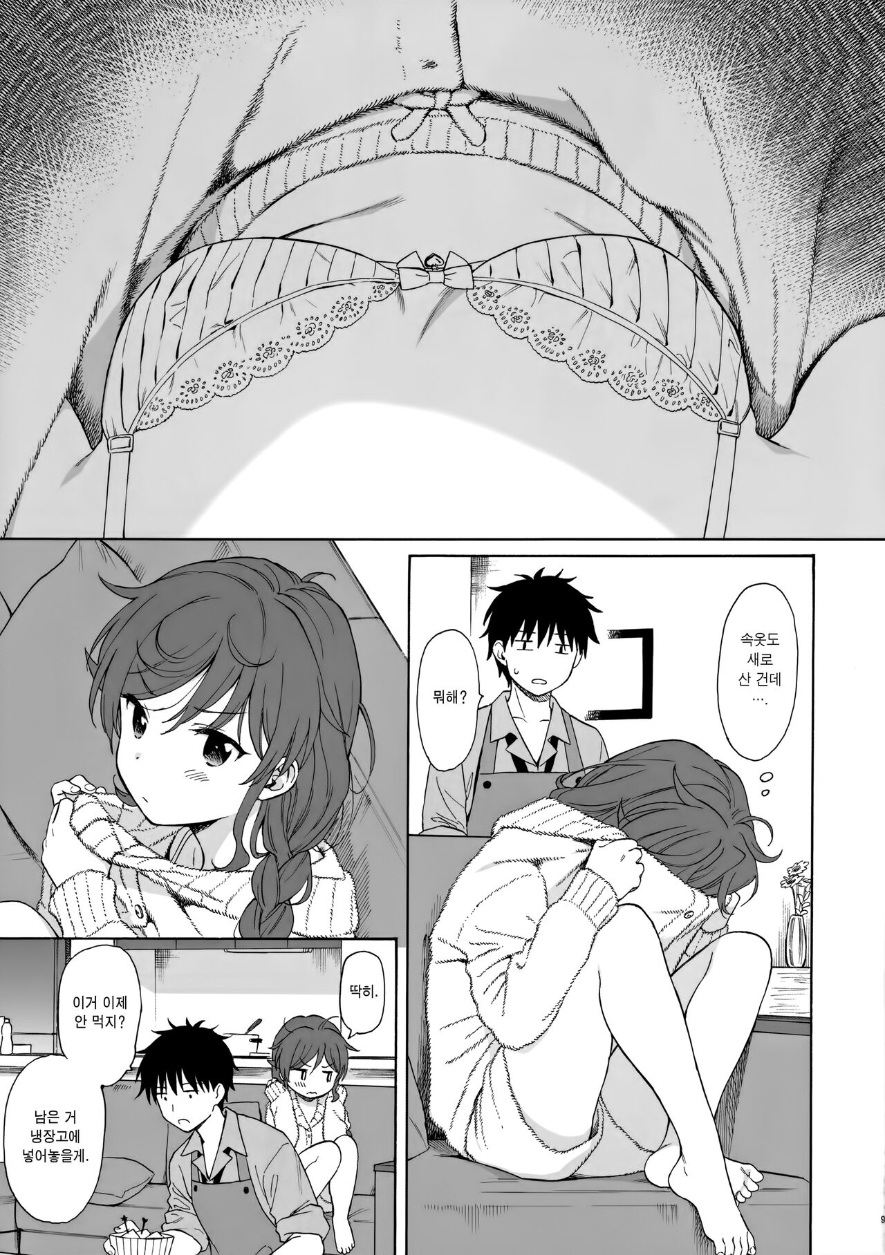 Family Complex | 패밀리 콤플렉스 page 8 full