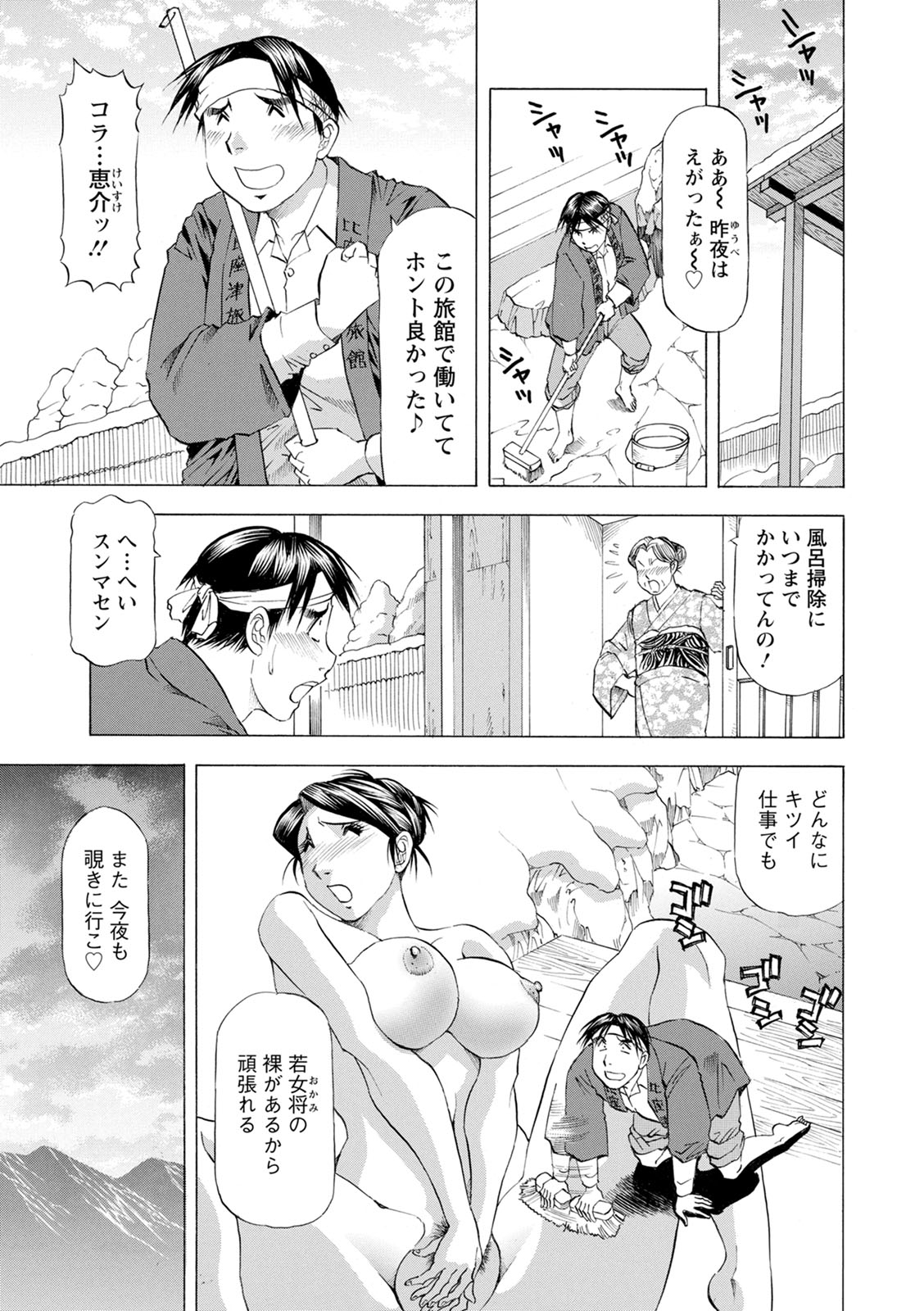  O Furo no Mae ni Meshiagare page 7 full