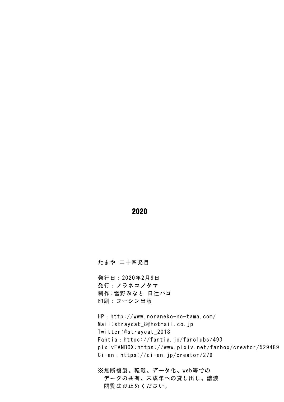たまや 二十四発目 page 8 full