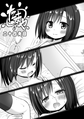 たまや 二十四発目 cover