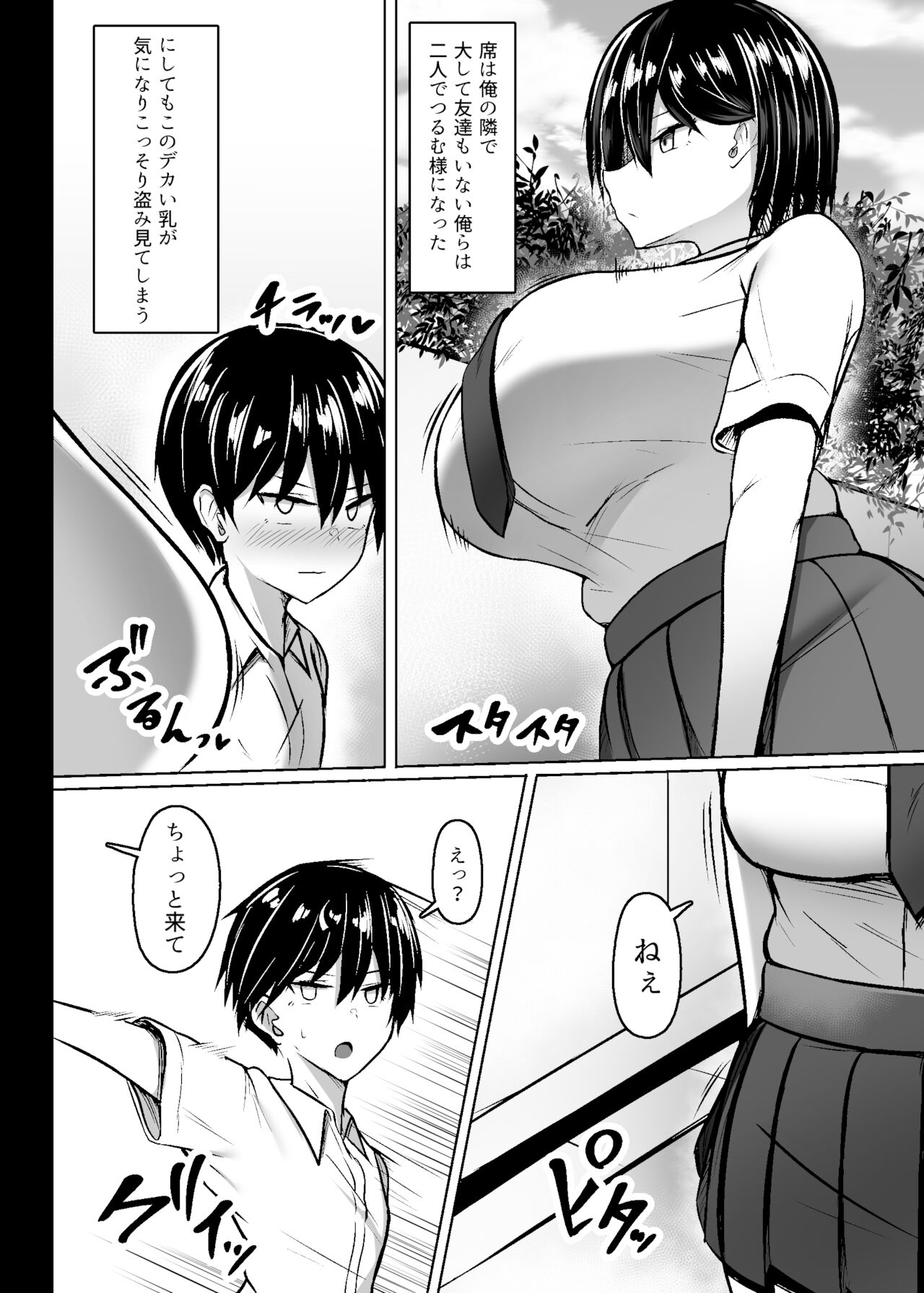 爆乳デカ女の逆襲 page 3 full