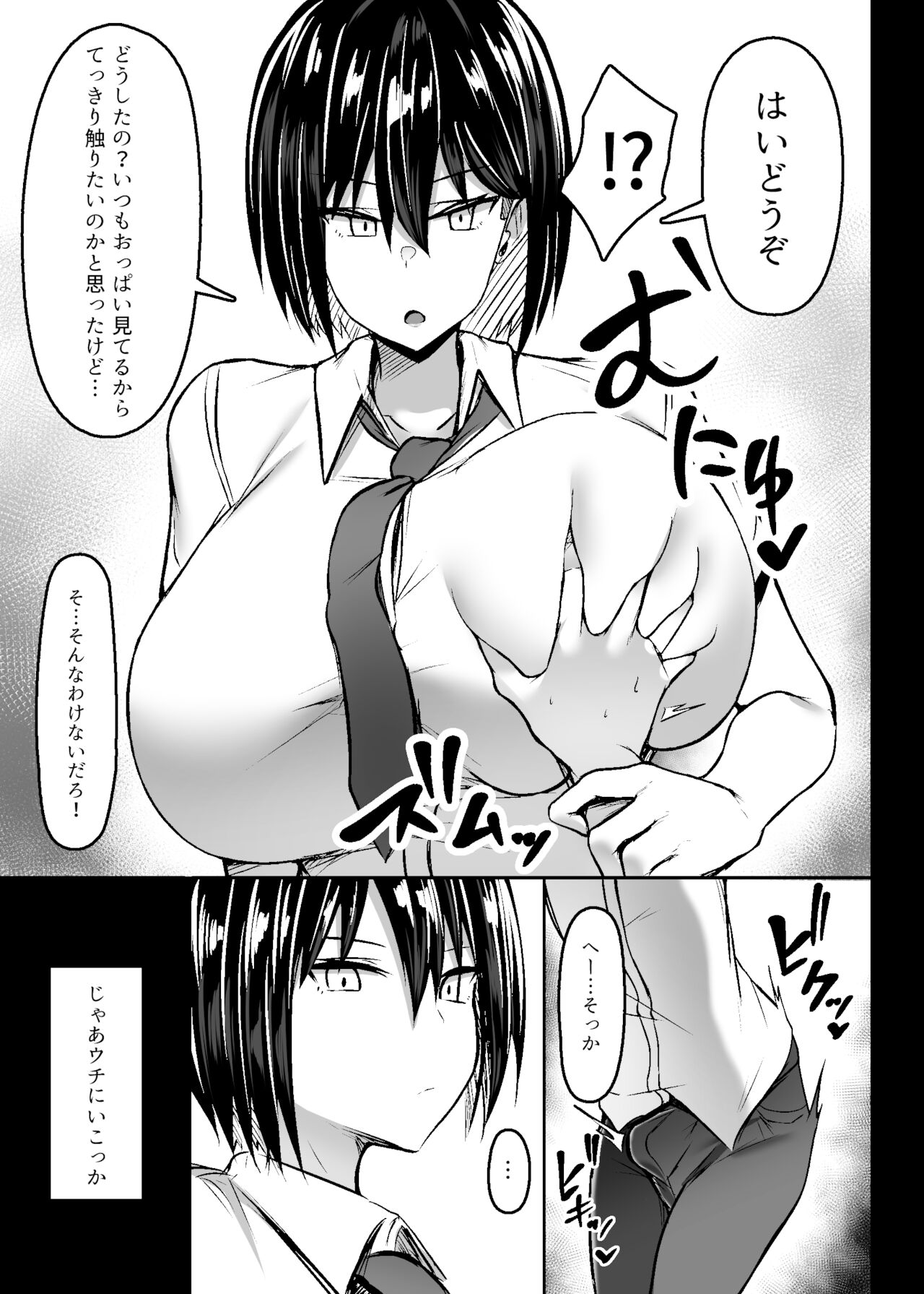 爆乳デカ女の逆襲 page 4 full