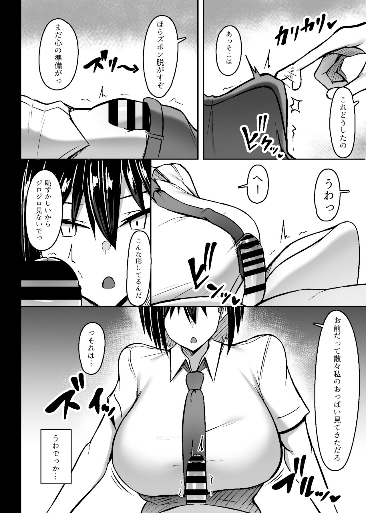爆乳デカ女の逆襲 page 5 full
