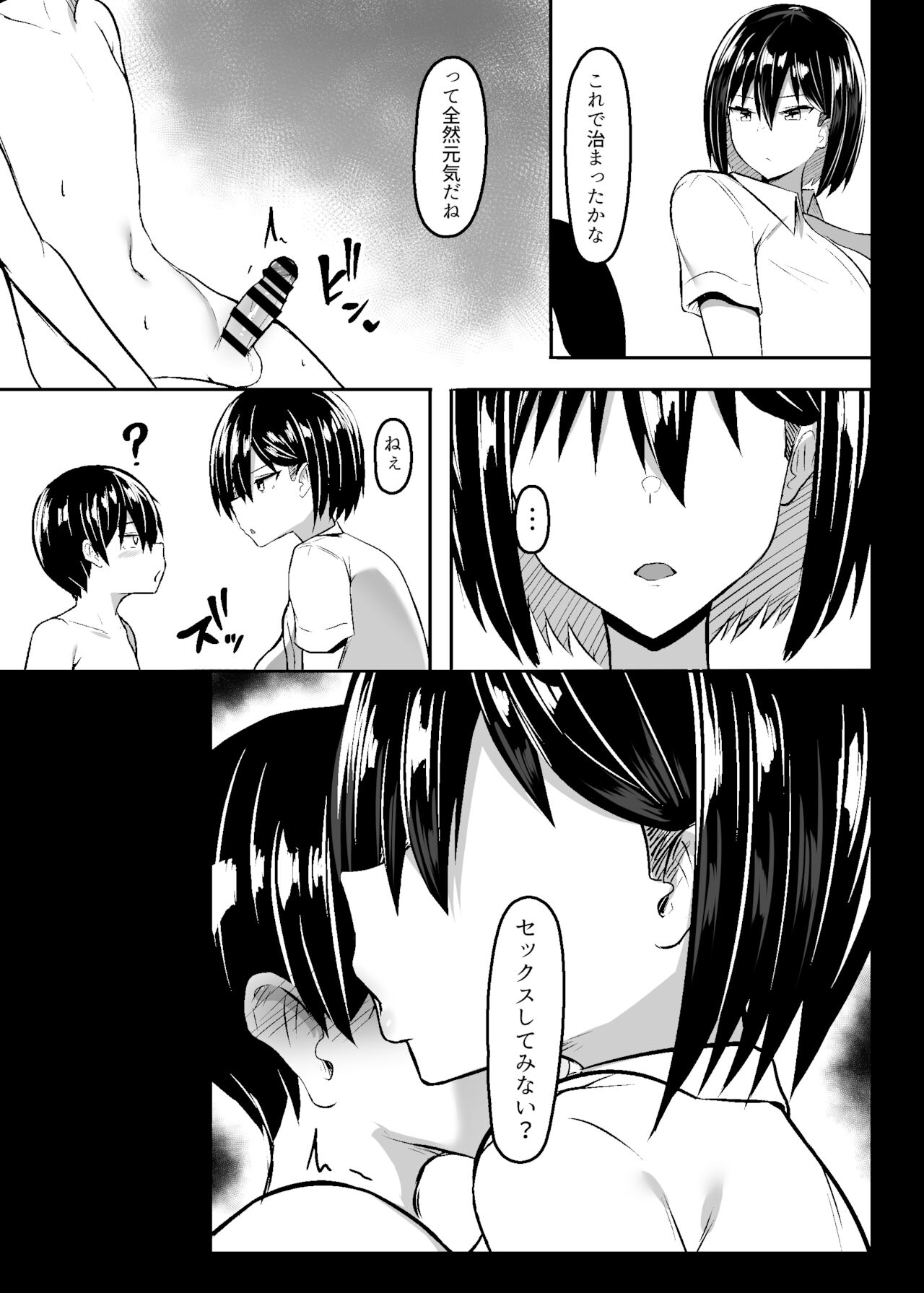 爆乳デカ女の逆襲 page 8 full