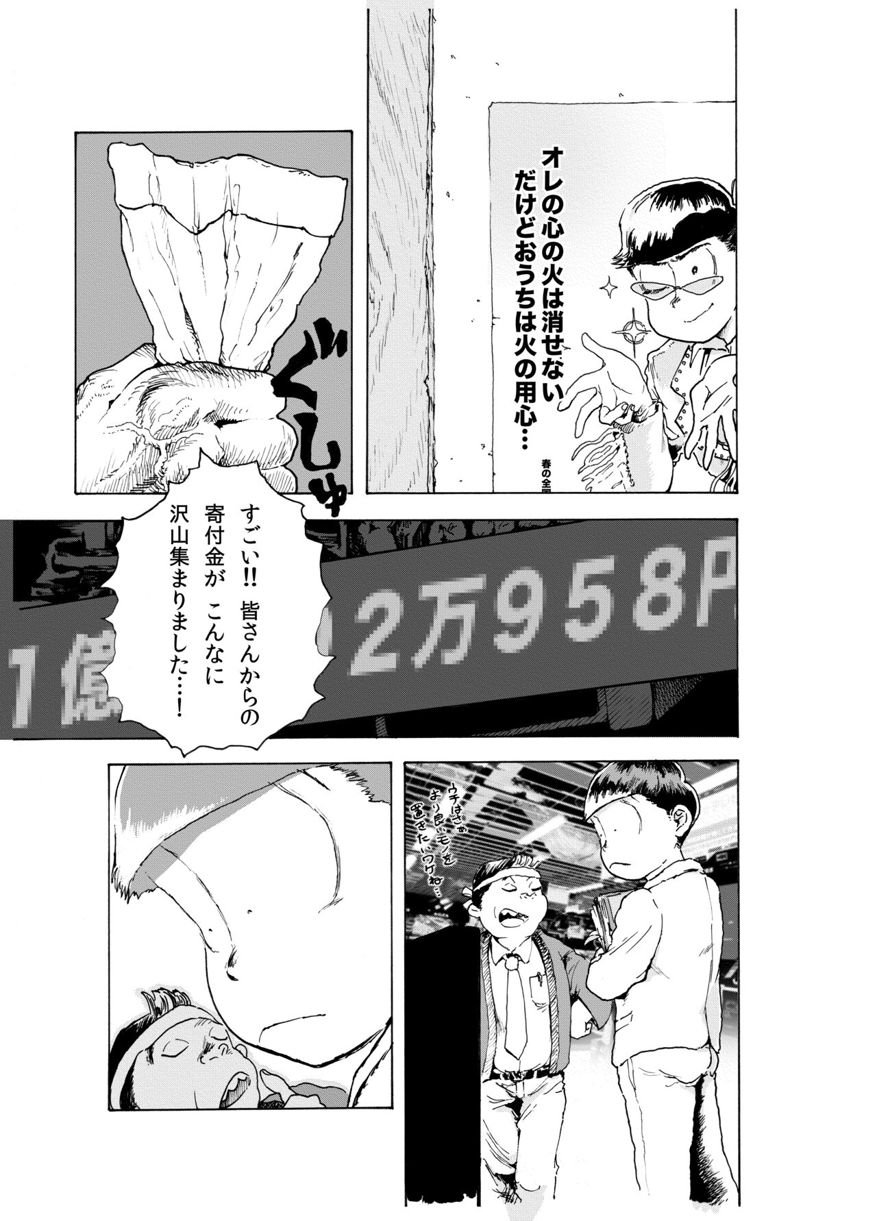 WEB Sairoku 'PERFECT GREEN' page 3 full