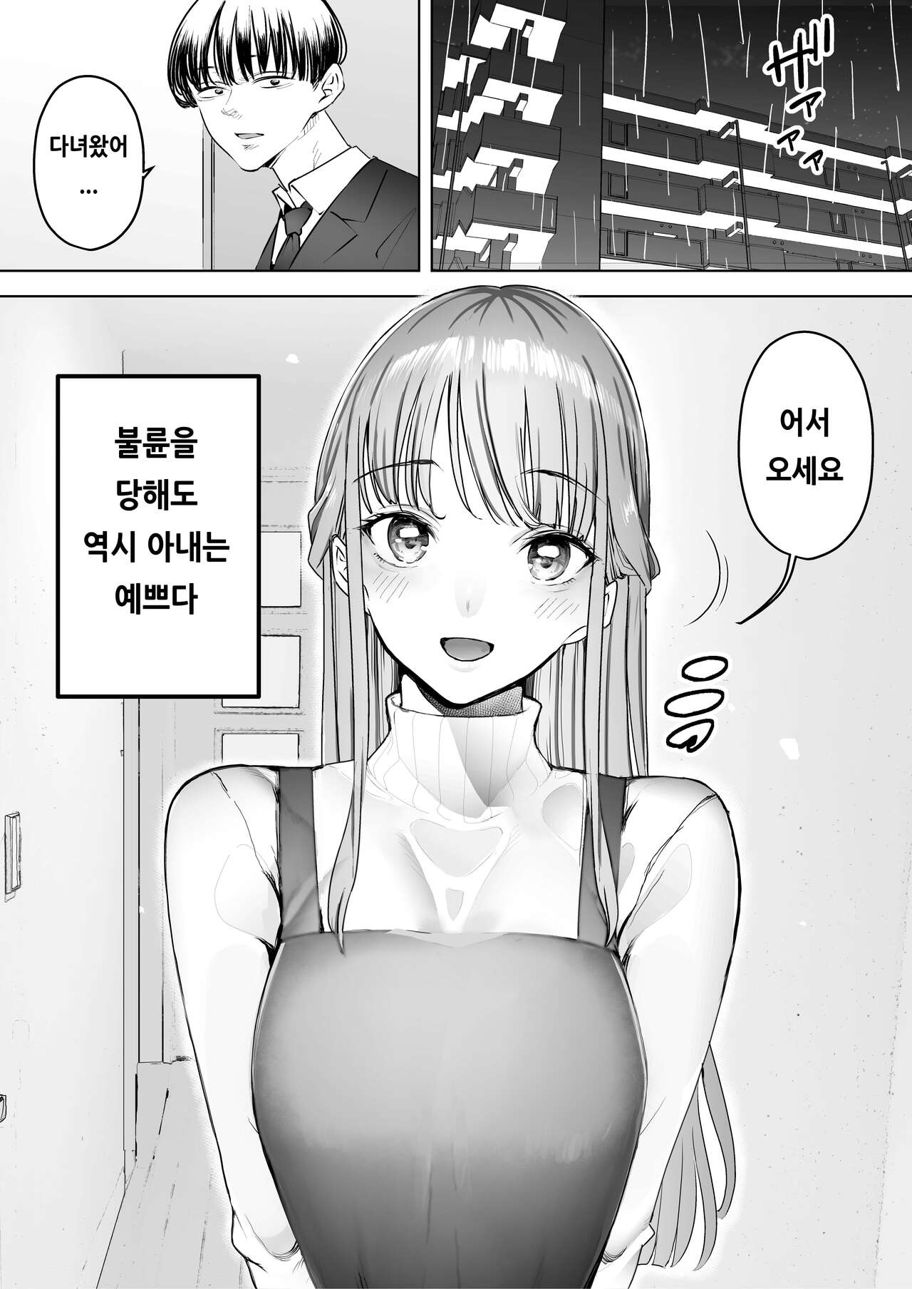 Boku wa Tsuma ga Netorare Nando mo Ikasareru Sugata o Mitsuzuketa. 3 | 나는 부인이 네토라레 당해 몇 번이고 가버리는 모습을 계속 보고 있었다. 3 page 4 full