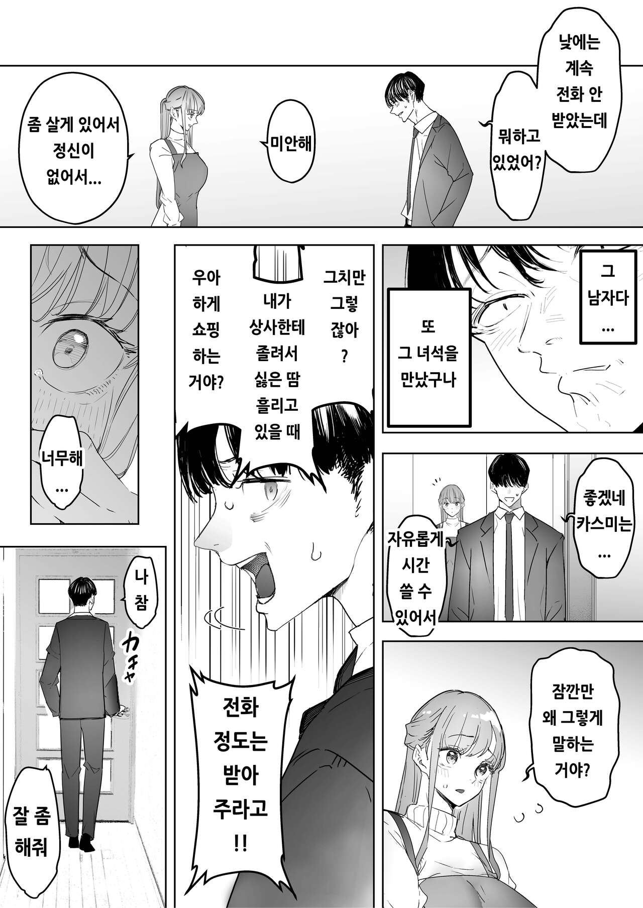 Boku wa Tsuma ga Netorare Nando mo Ikasareru Sugata o Mitsuzuketa. 3 | 나는 부인이 네토라레 당해 몇 번이고 가버리는 모습을 계속 보고 있었다. 3 page 6 full