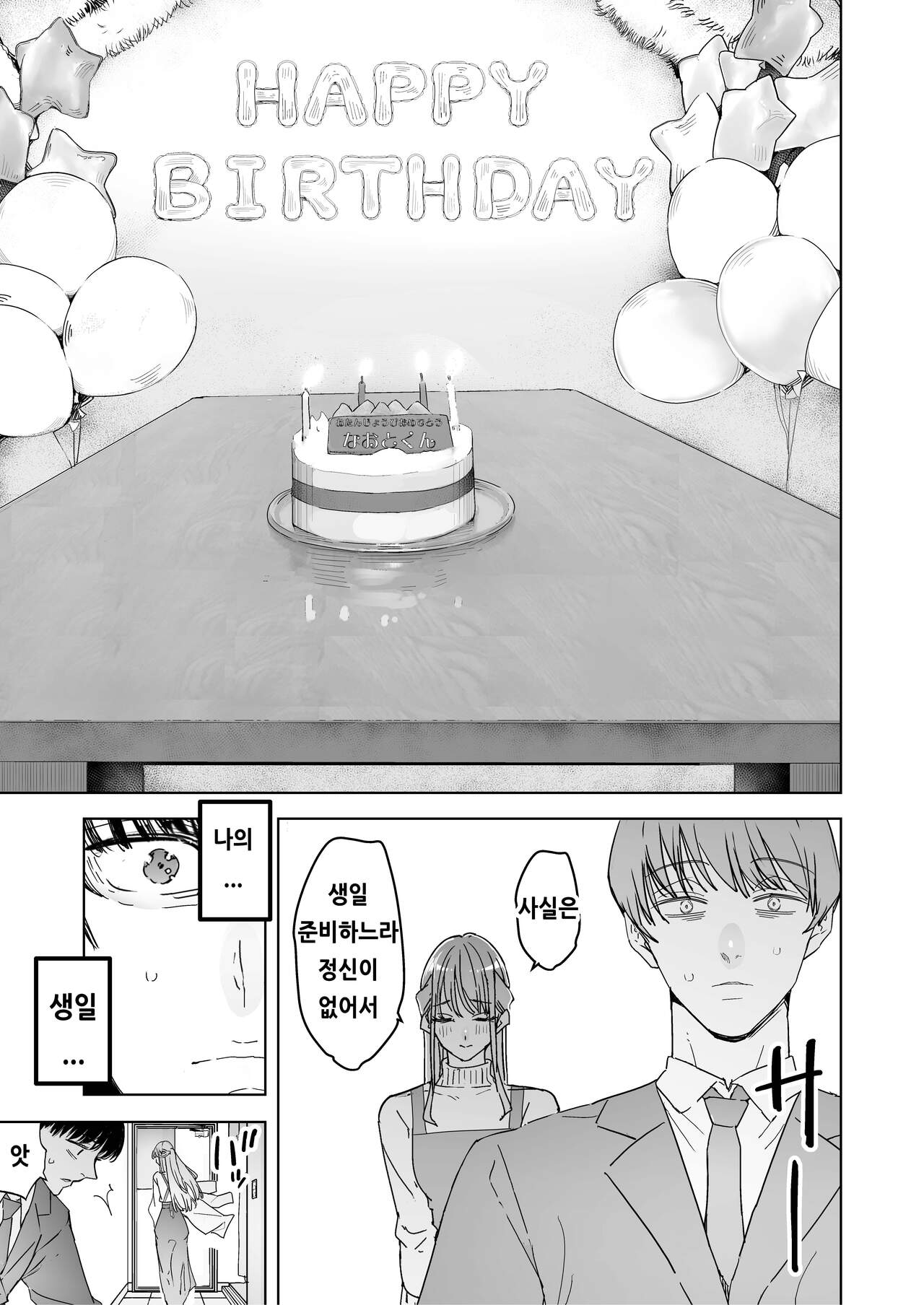 Boku wa Tsuma ga Netorare Nando mo Ikasareru Sugata o Mitsuzuketa. 3 | 나는 부인이 네토라레 당해 몇 번이고 가버리는 모습을 계속 보고 있었다. 3 page 7 full