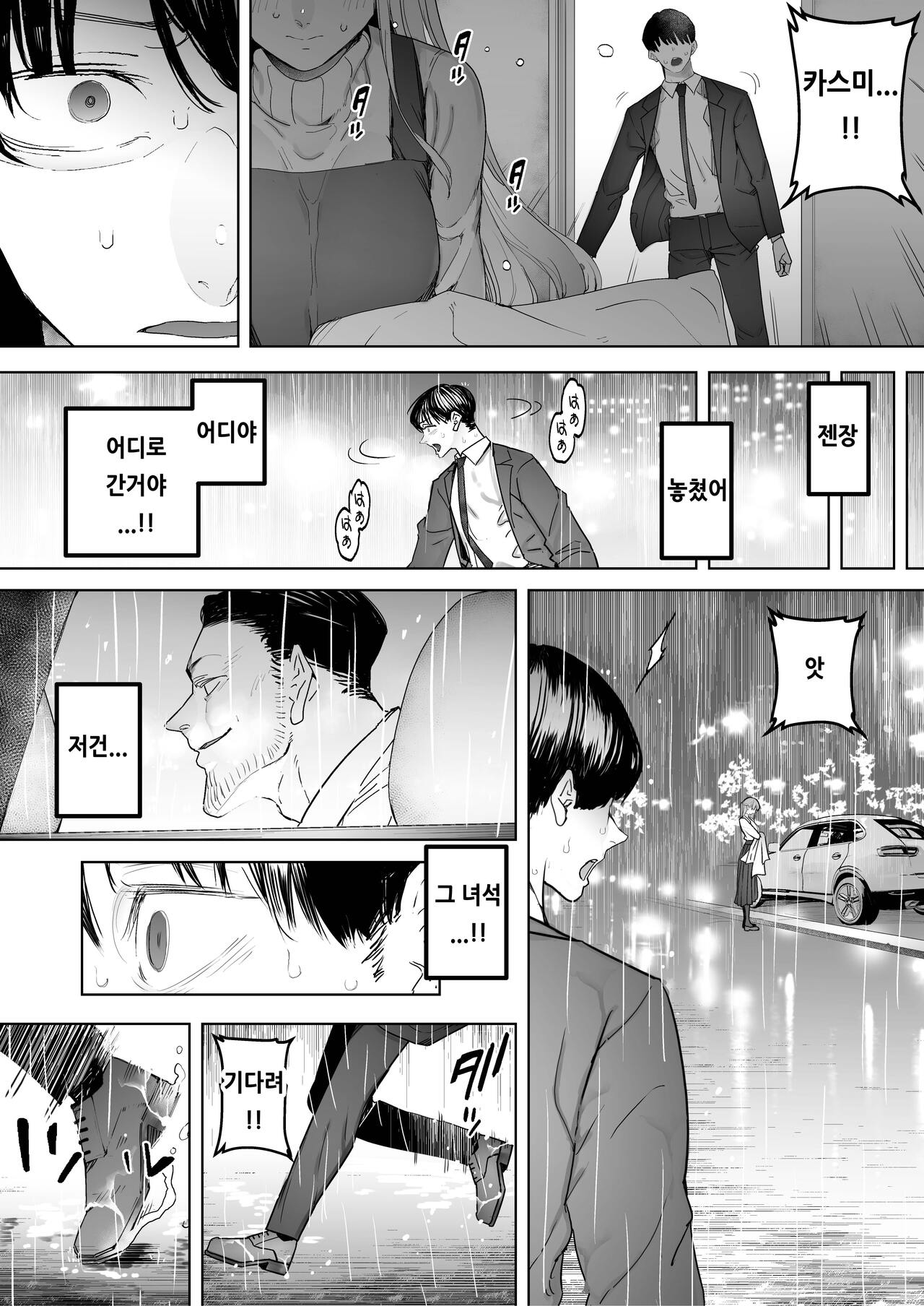 Boku wa Tsuma ga Netorare Nando mo Ikasareru Sugata o Mitsuzuketa. 3 | 나는 부인이 네토라레 당해 몇 번이고 가버리는 모습을 계속 보고 있었다. 3 page 8 full