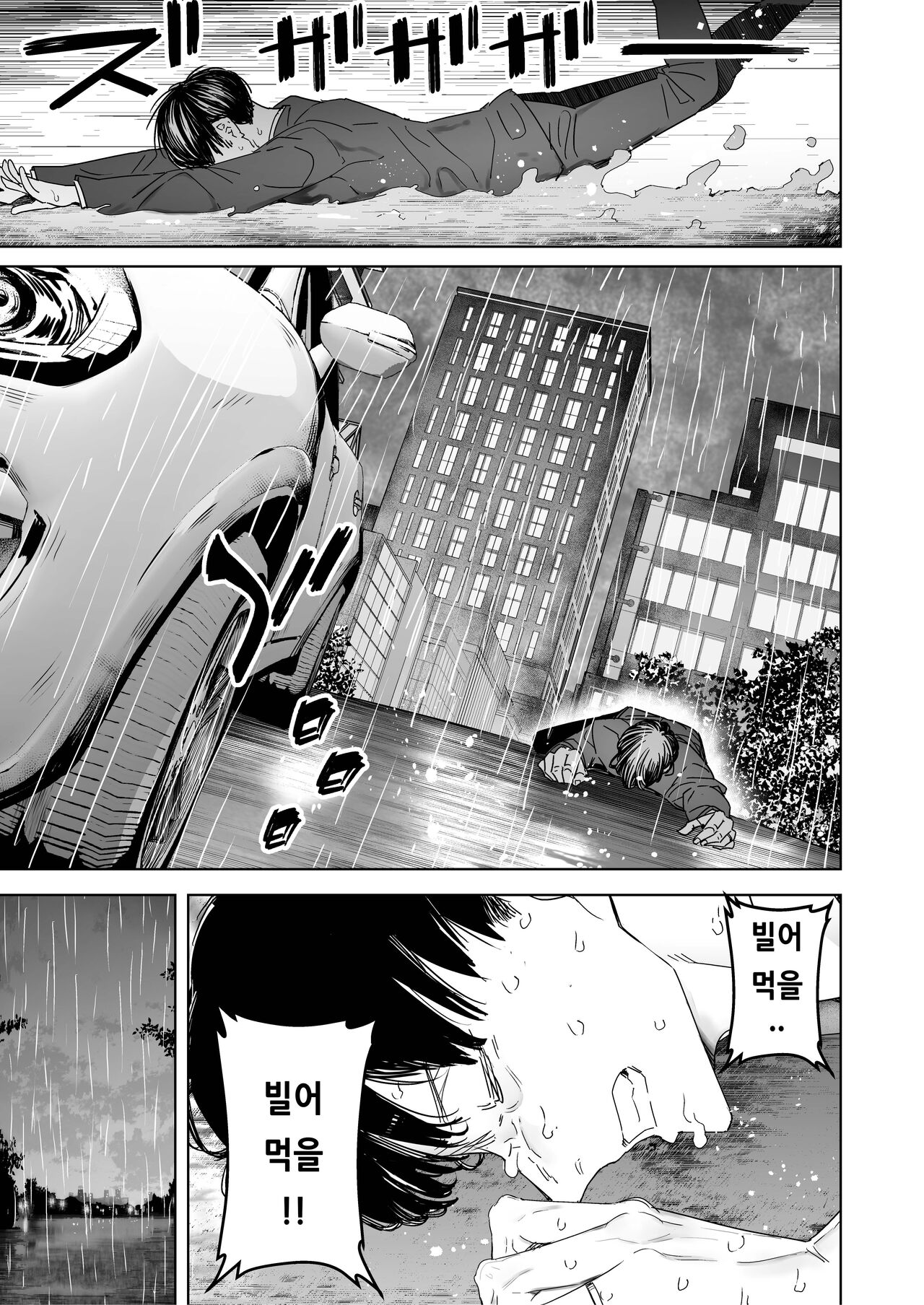 Boku wa Tsuma ga Netorare Nando mo Ikasareru Sugata o Mitsuzuketa. 3 | 나는 부인이 네토라레 당해 몇 번이고 가버리는 모습을 계속 보고 있었다. 3 page 9 full