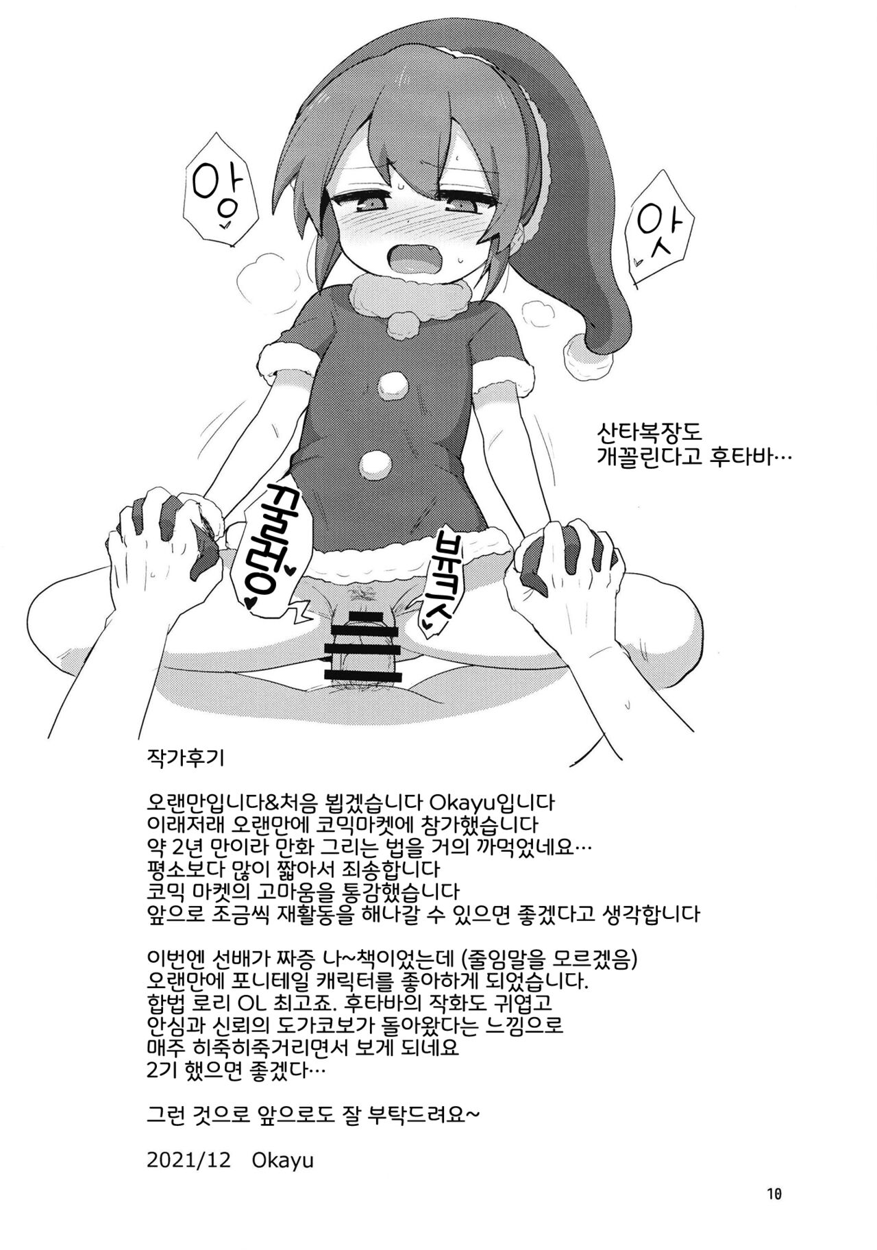 Futaba Chiru | 후타바 떨어지다 page 10 full