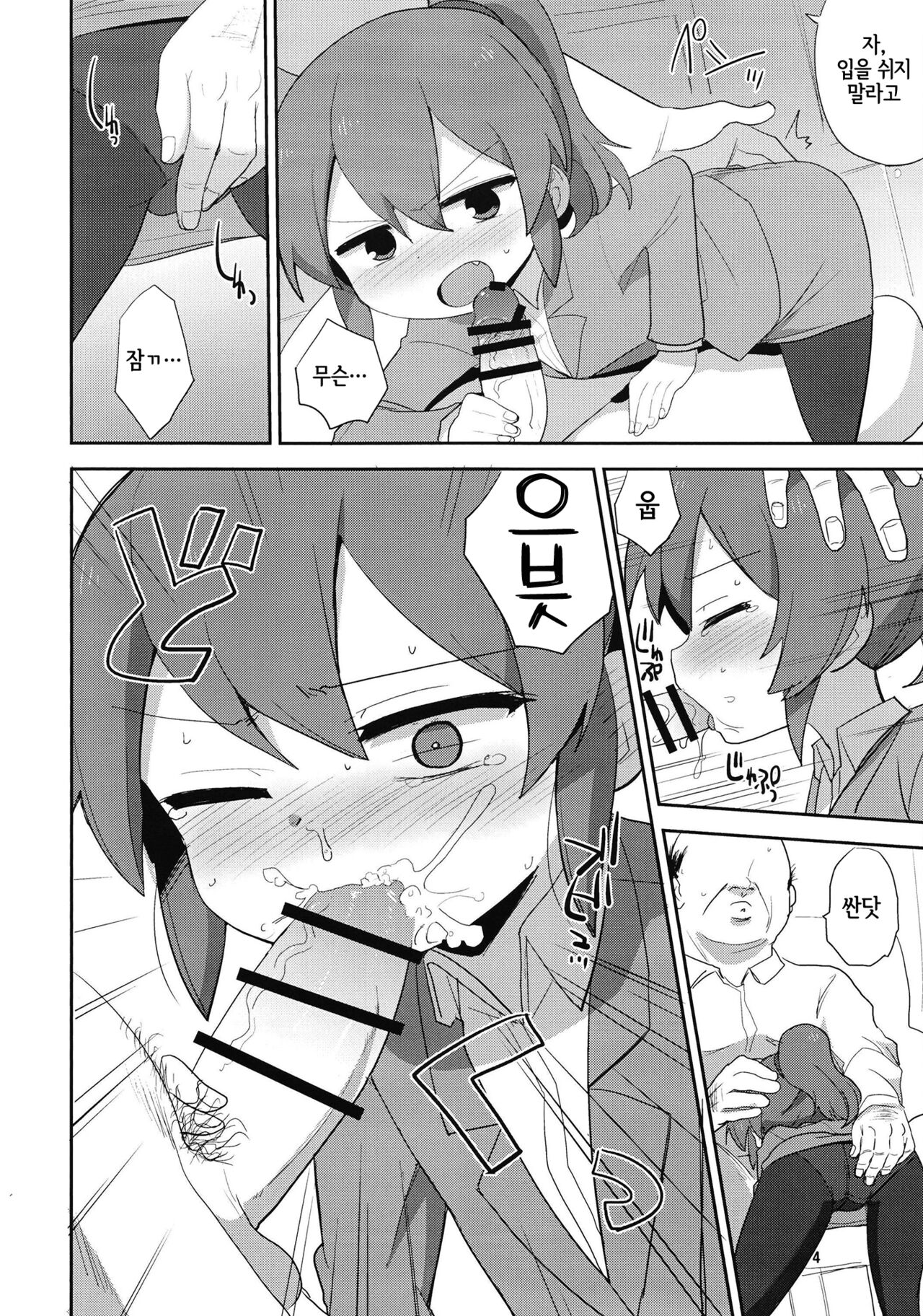 Futaba Chiru | 후타바 떨어지다 page 4 full