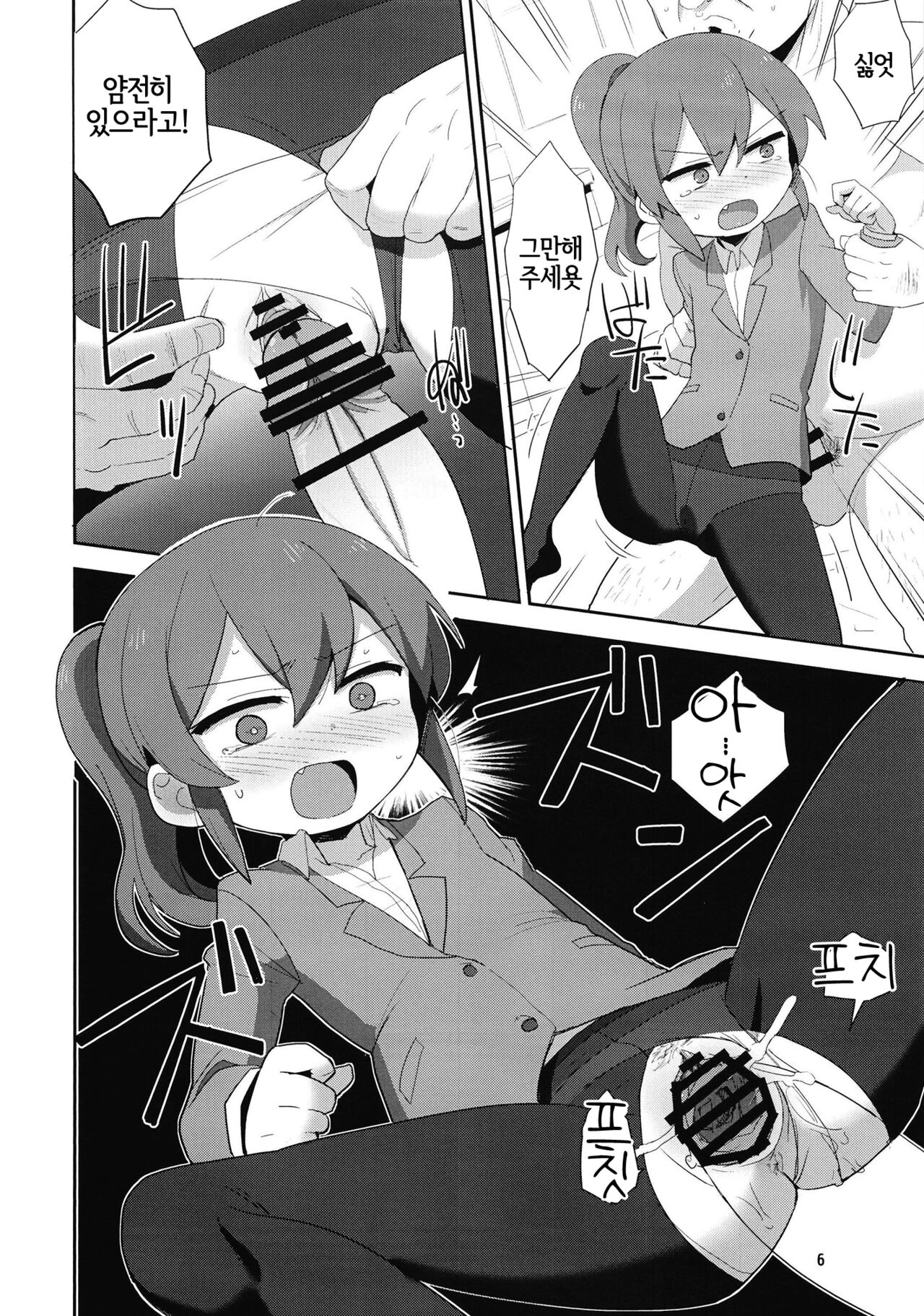 Futaba Chiru | 후타바 떨어지다 page 6 full